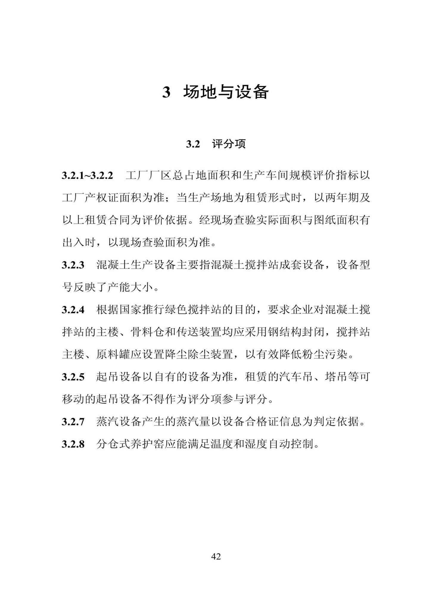 DBJ/T13-406-2021--福建省预制混凝土构件工厂综合评价标准