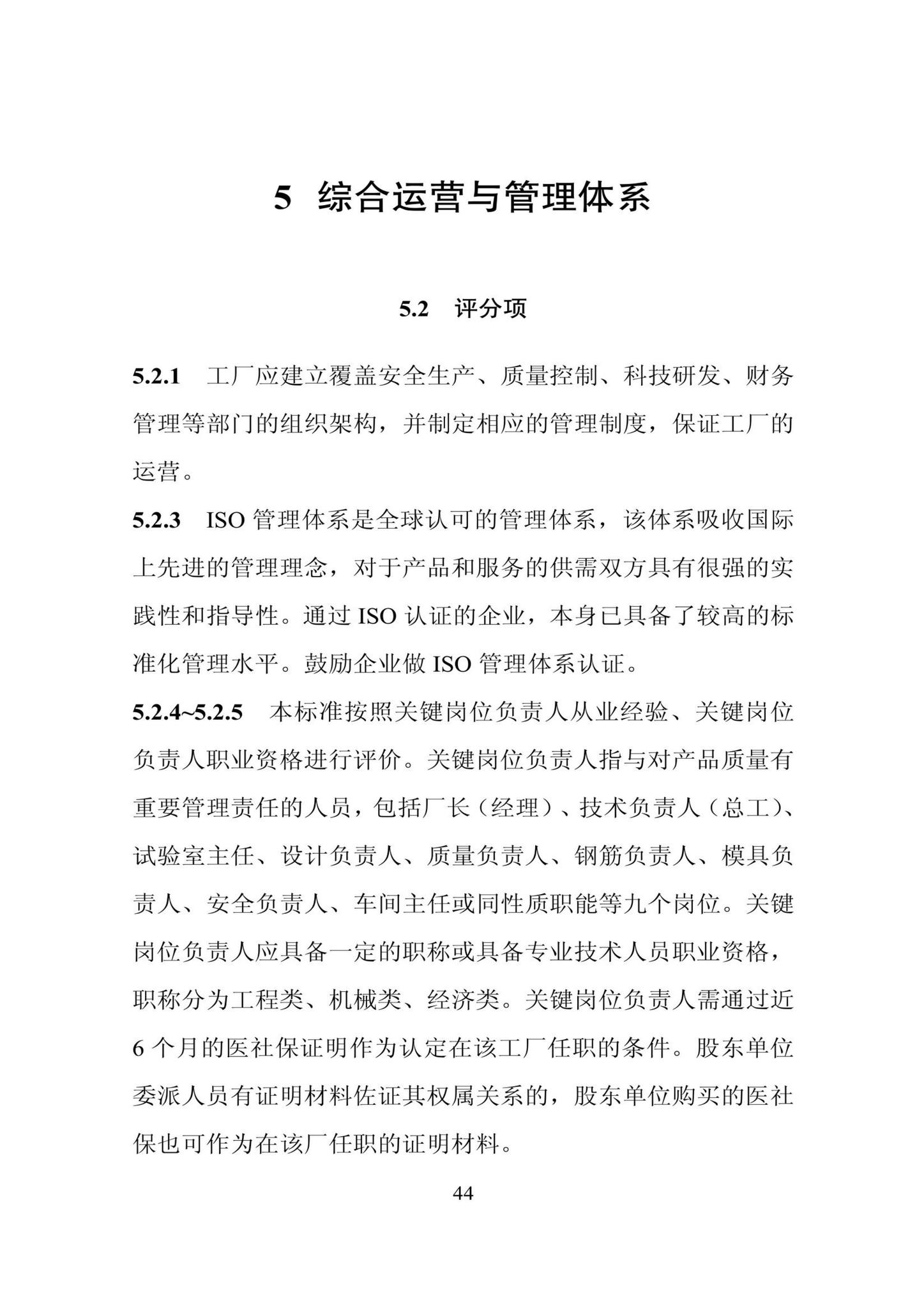 DBJ/T13-406-2021--福建省预制混凝土构件工厂综合评价标准