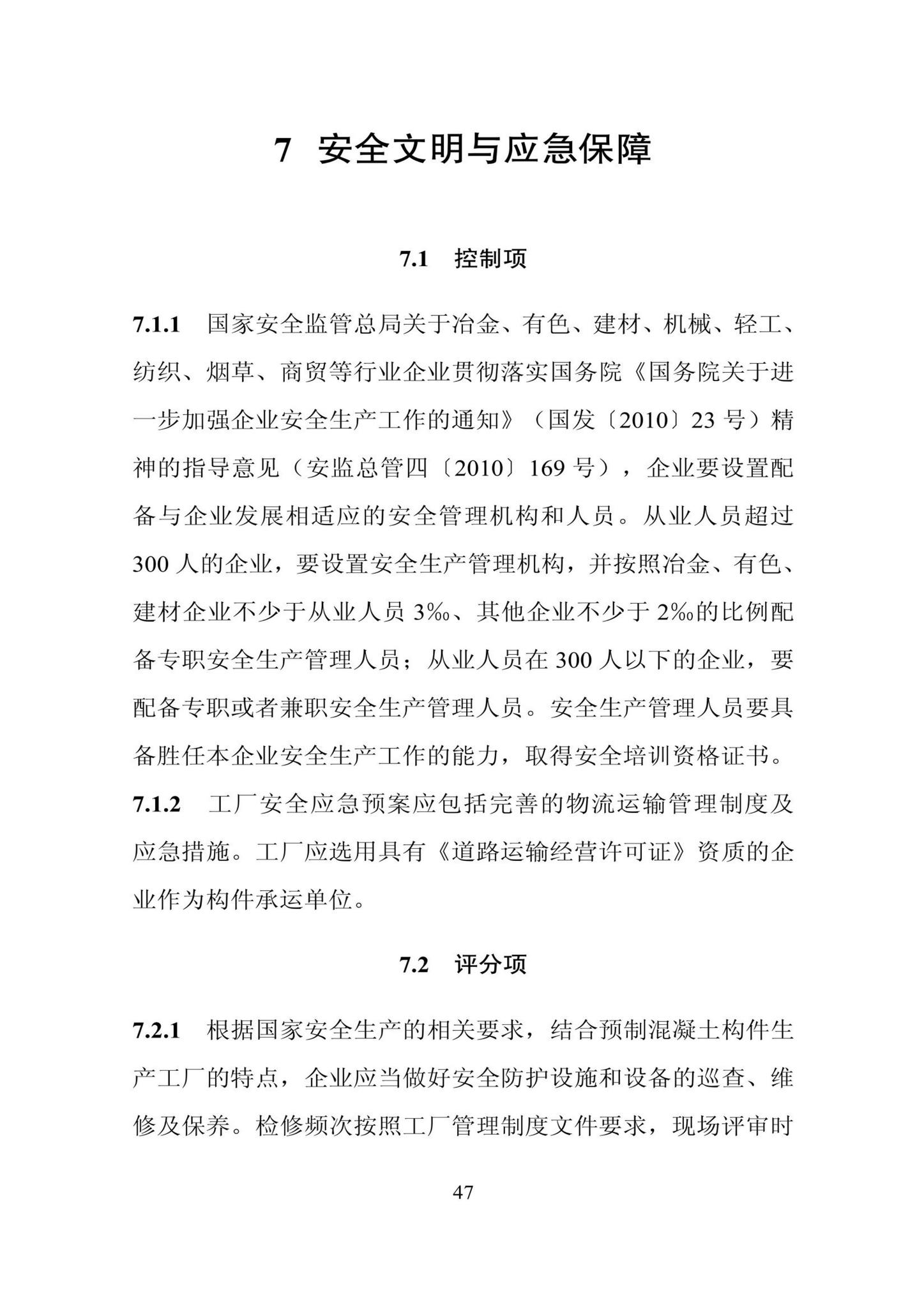 DBJ/T13-406-2021--福建省预制混凝土构件工厂综合评价标准