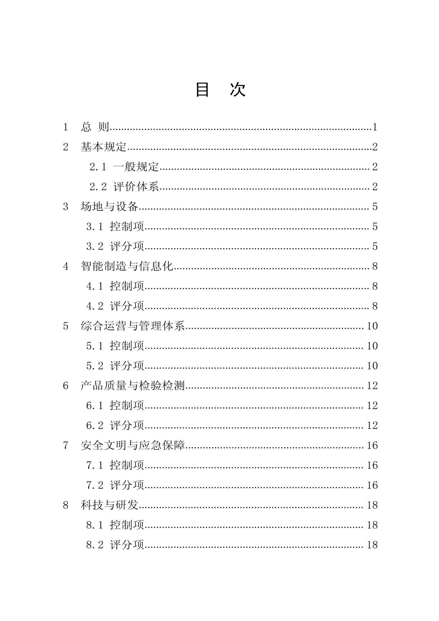 DBJ/T13-406-2021--福建省预制混凝土构件工厂综合评价标准