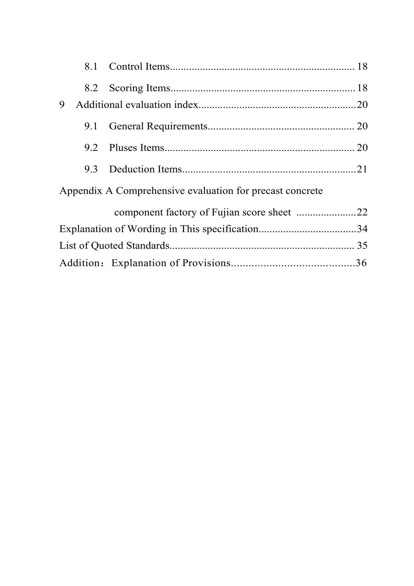 DBJ/T13-406-2021--福建省预制混凝土构件工厂综合评价标准