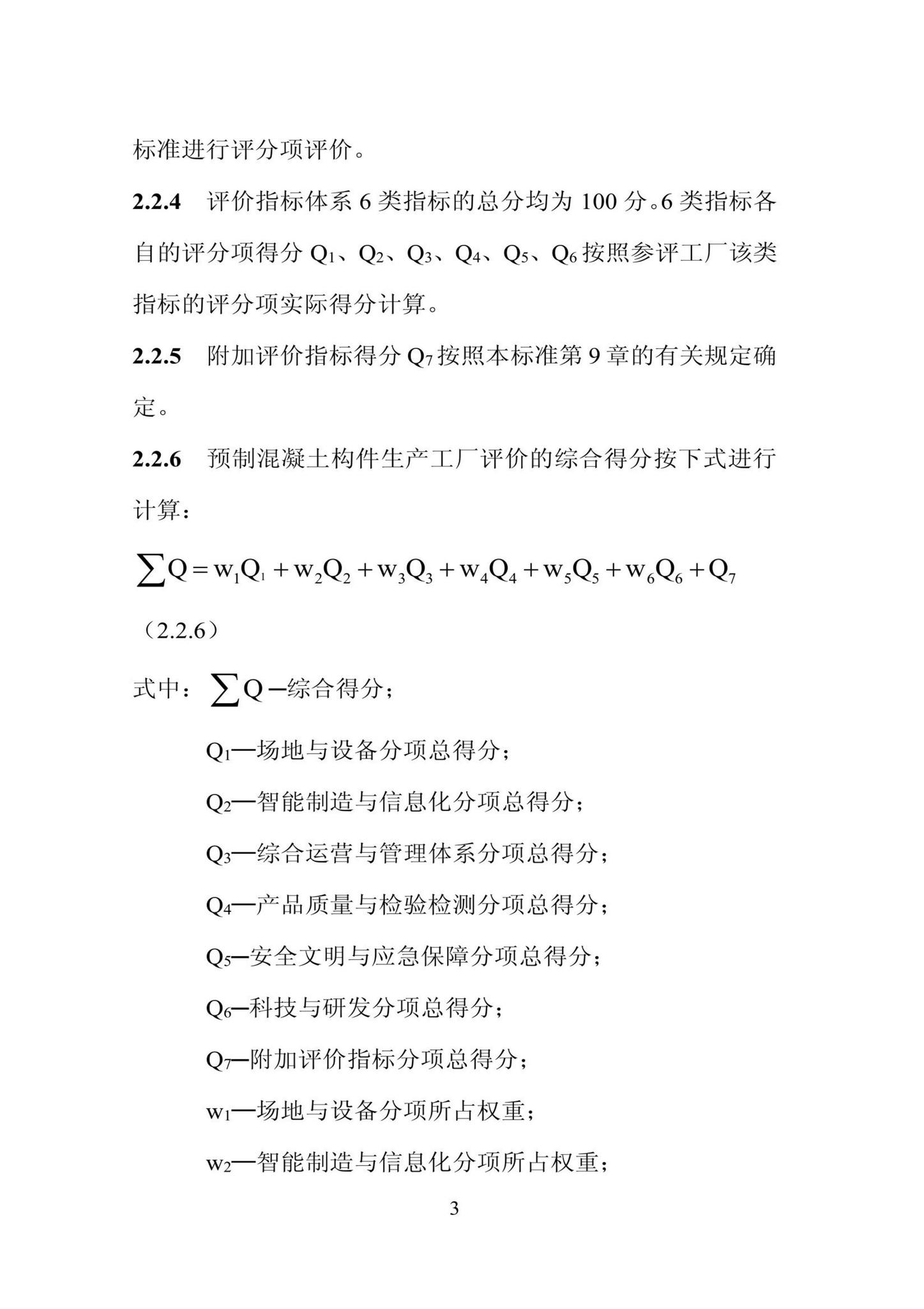 DBJ/T13-406-2021--福建省预制混凝土构件工厂综合评价标准