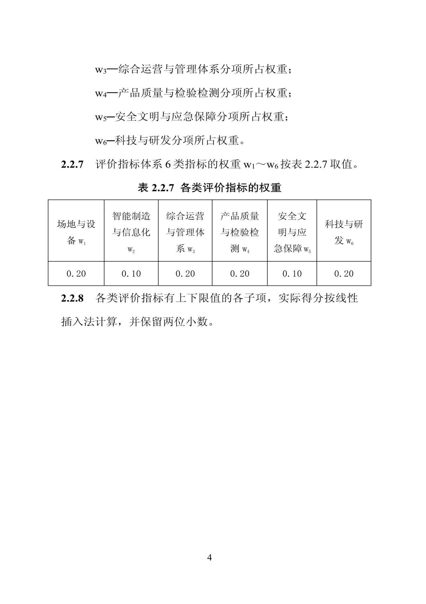 DBJ/T13-406-2021--福建省预制混凝土构件工厂综合评价标准