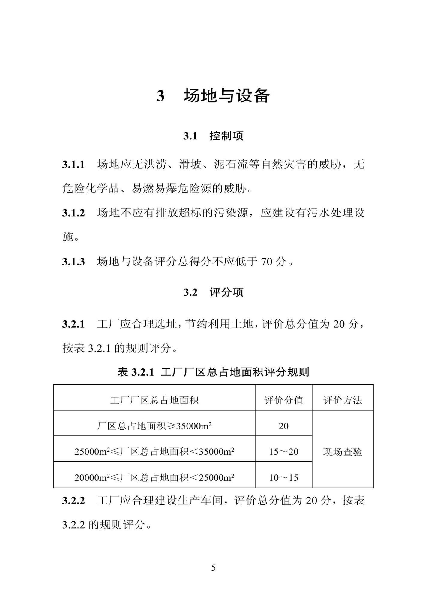 DBJ/T13-406-2021--福建省预制混凝土构件工厂综合评价标准