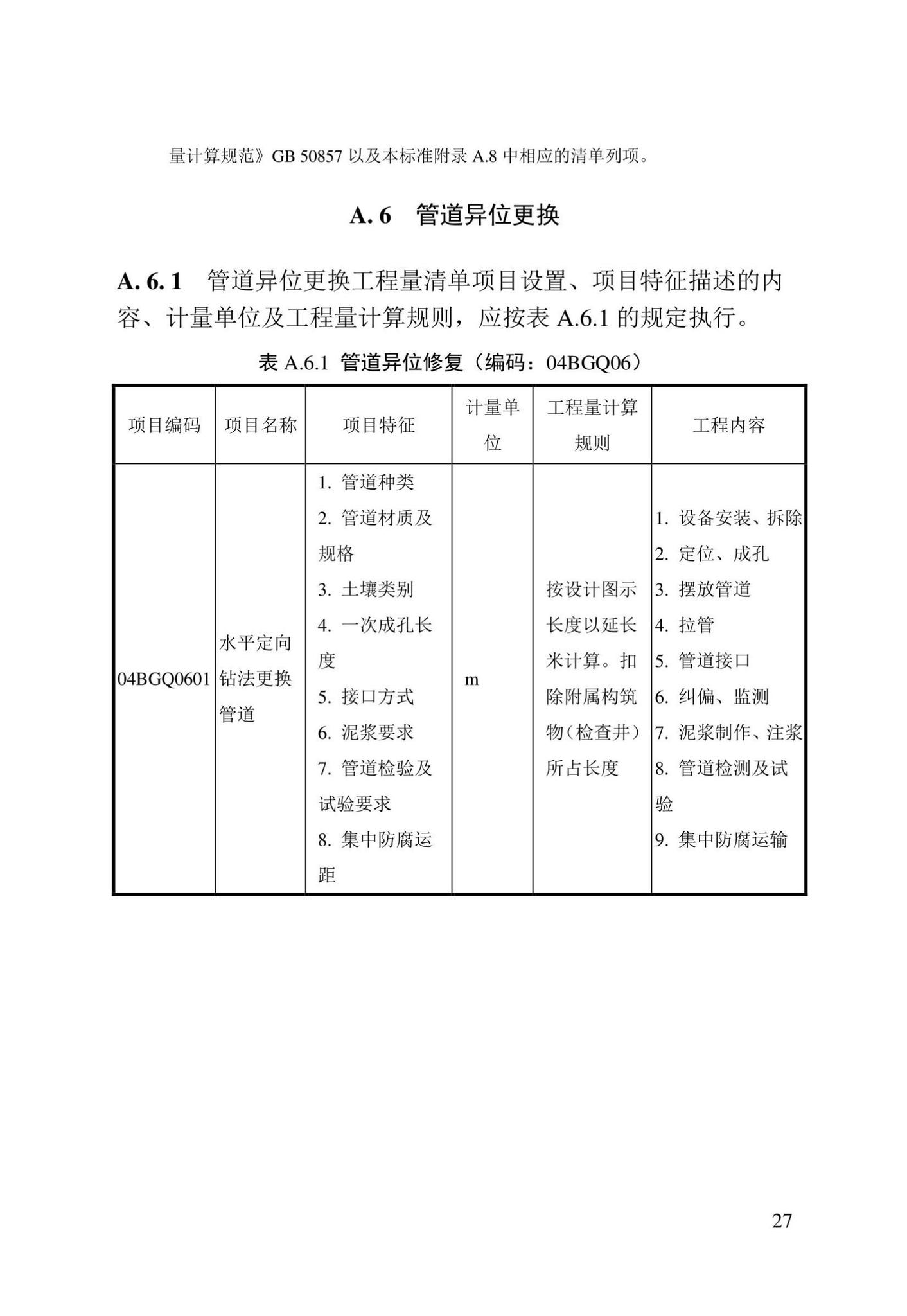 DBJ/T13-408-2022--城镇排水管渠修复工程工程量计算标准