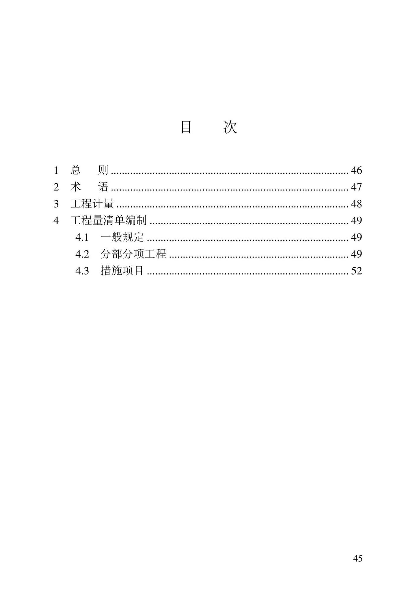 DBJ/T13-408-2022--城镇排水管渠修复工程工程量计算标准