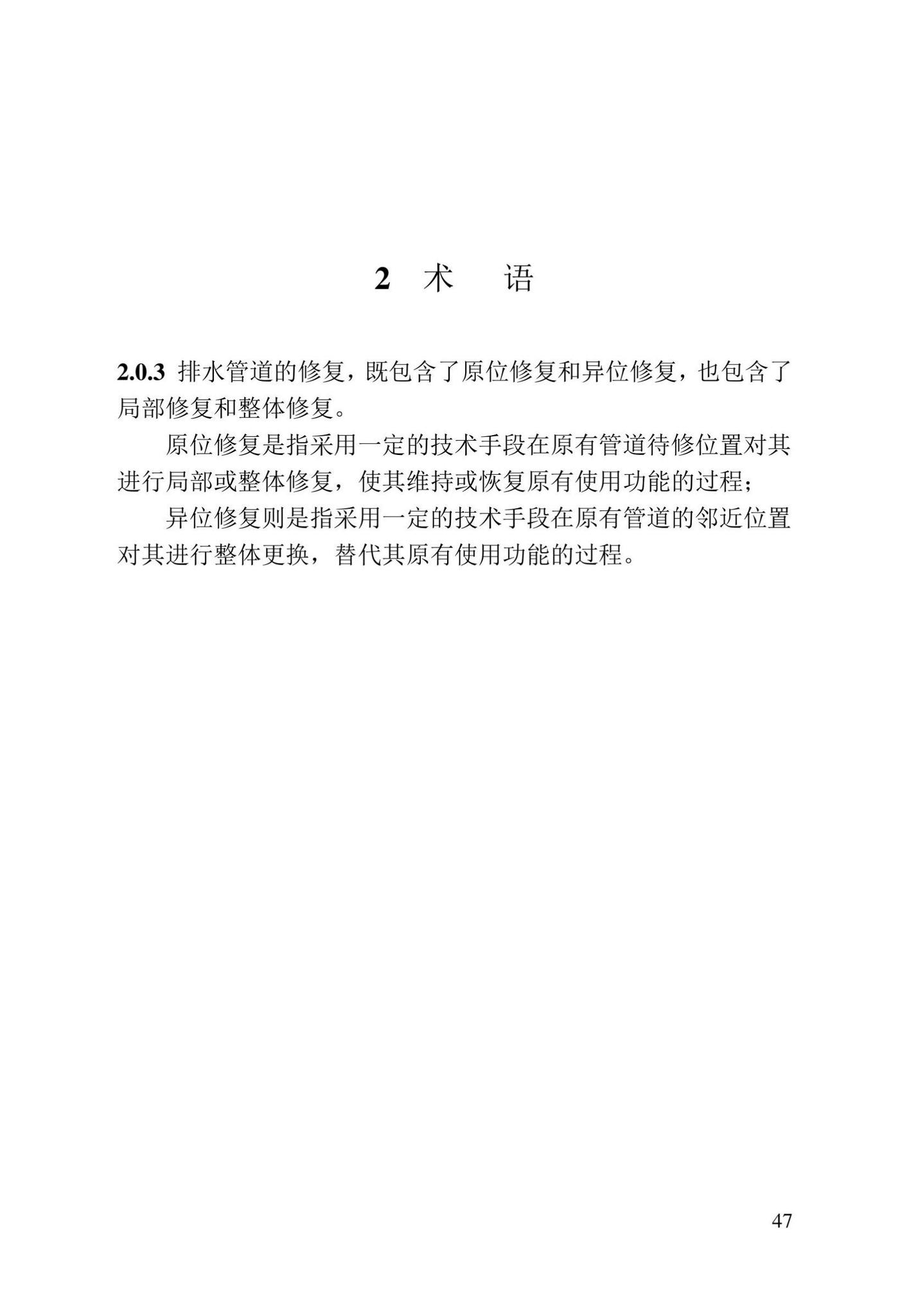 DBJ/T13-408-2022--城镇排水管渠修复工程工程量计算标准