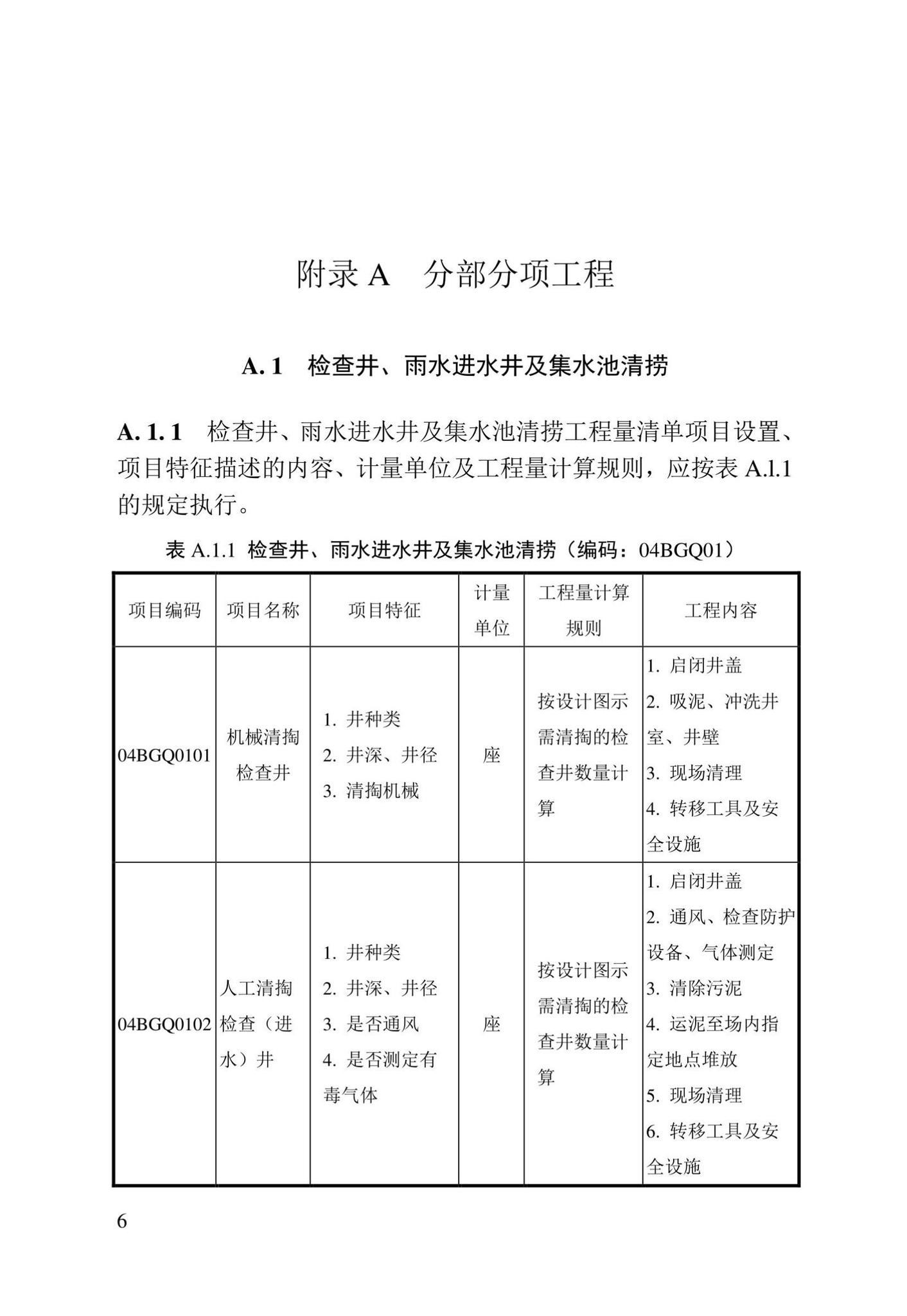 DBJ/T13-408-2022--城镇排水管渠修复工程工程量计算标准