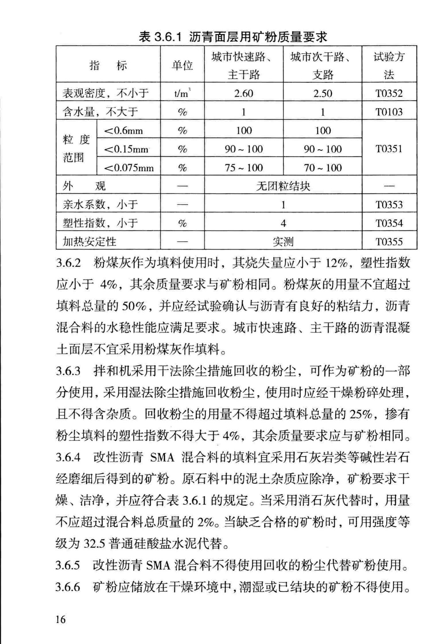 DBJ/T13-69-2013--沥青混合料配合比设计规程