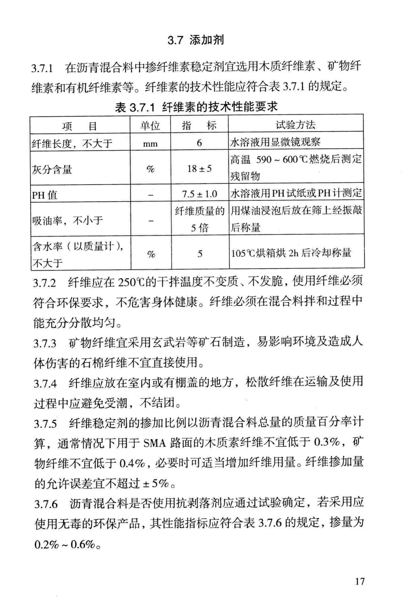 DBJ/T13-69-2013--沥青混合料配合比设计规程