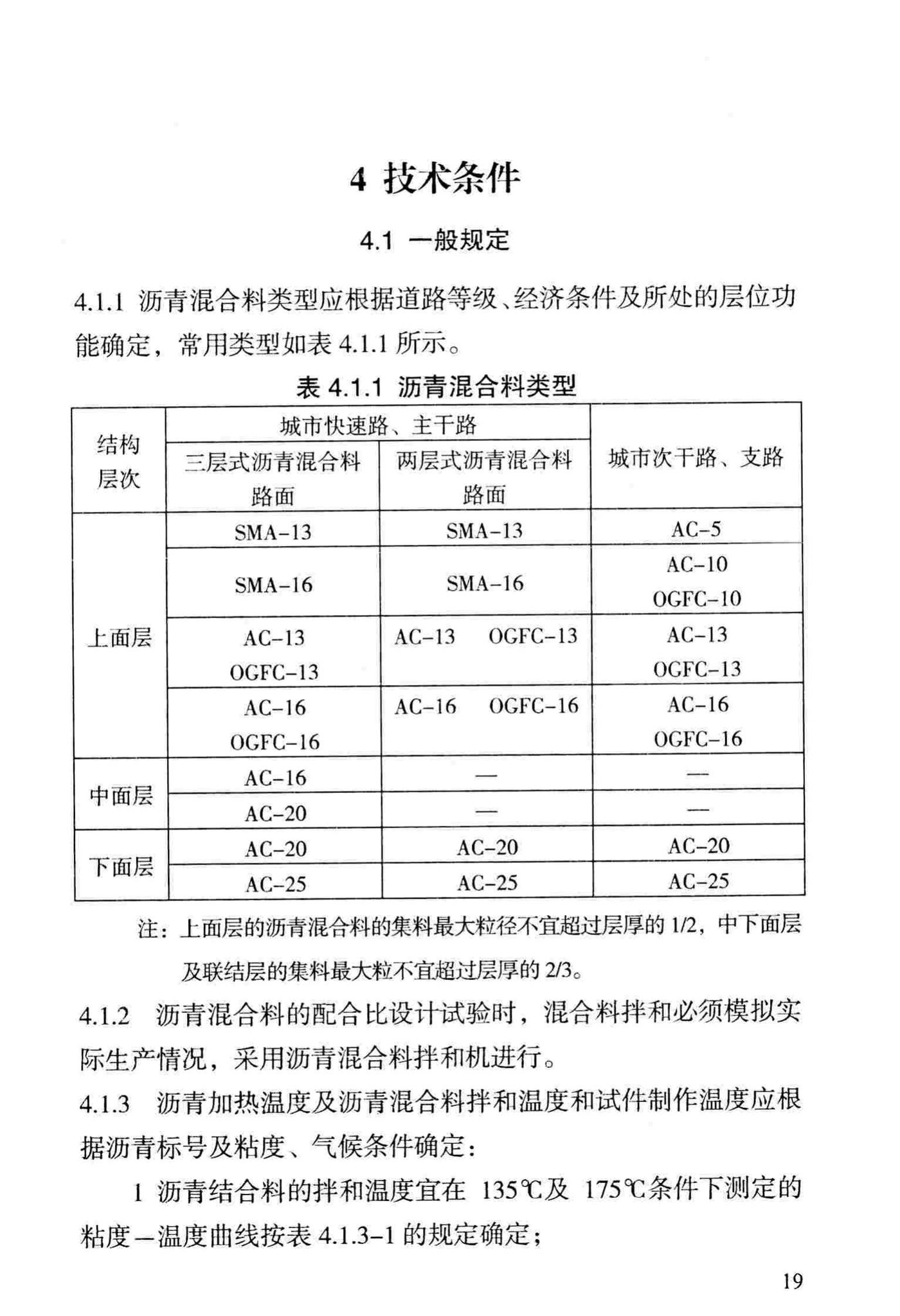 DBJ/T13-69-2013--沥青混合料配合比设计规程