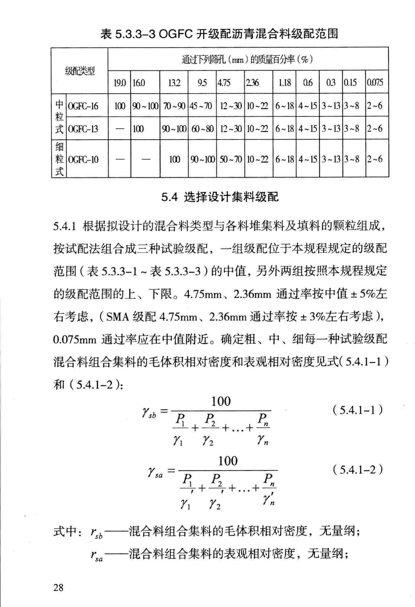 DBJ/T13-69-2013--沥青混合料配合比设计规程