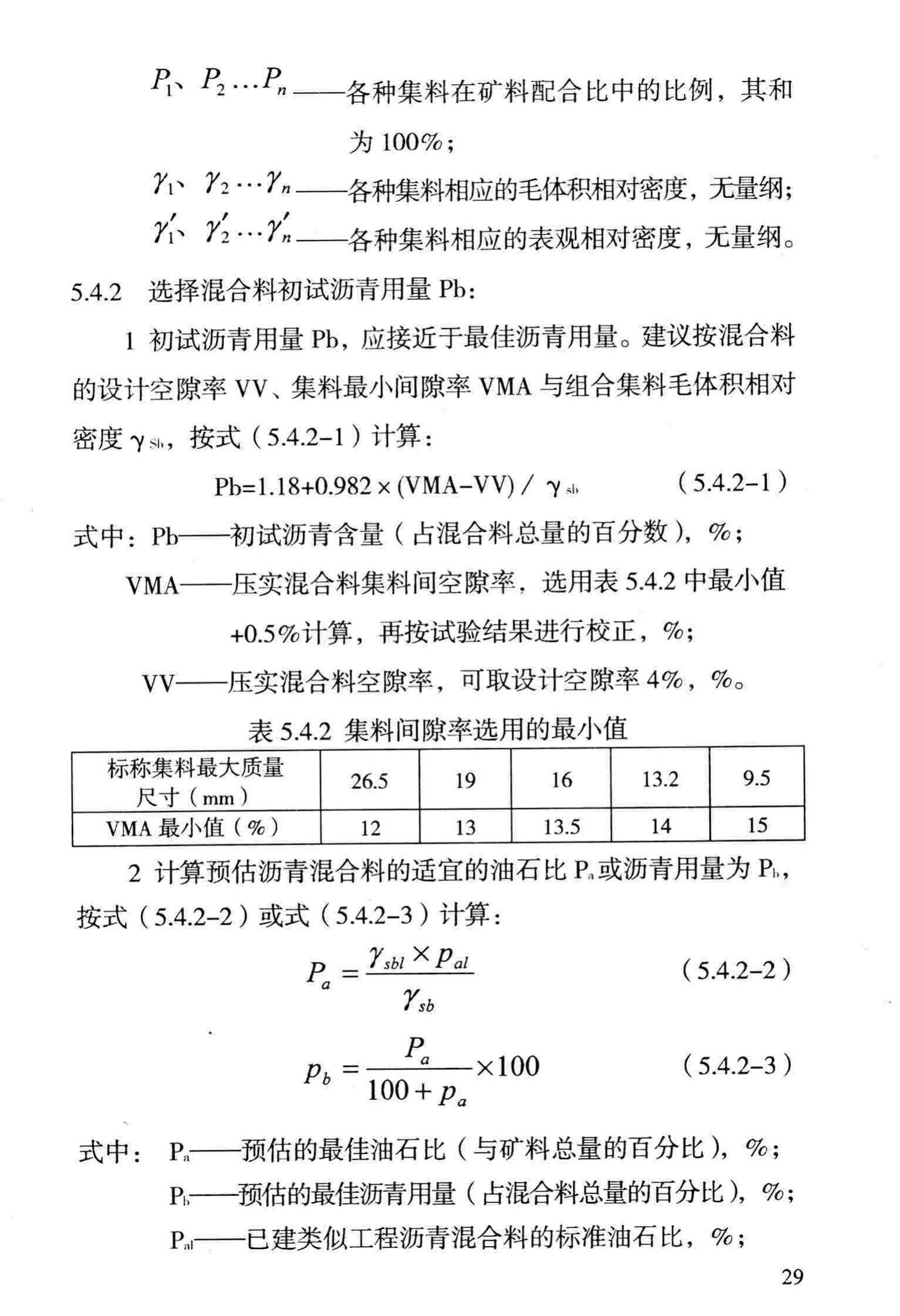 DBJ/T13-69-2013--沥青混合料配合比设计规程