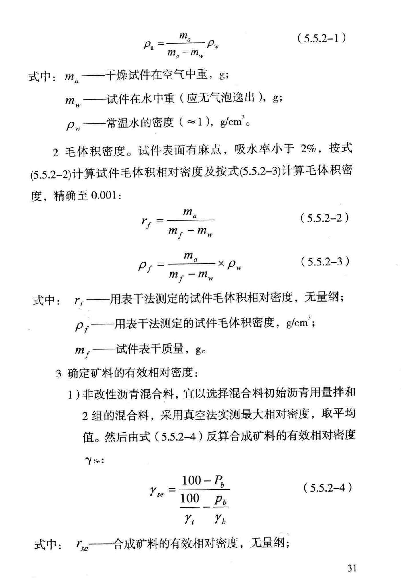 DBJ/T13-69-2013--沥青混合料配合比设计规程