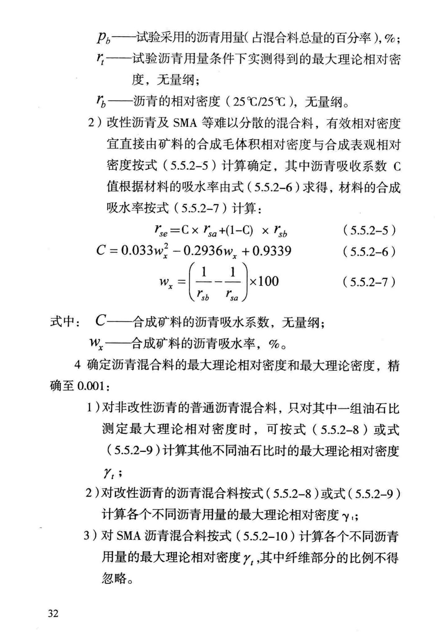 DBJ/T13-69-2013--沥青混合料配合比设计规程