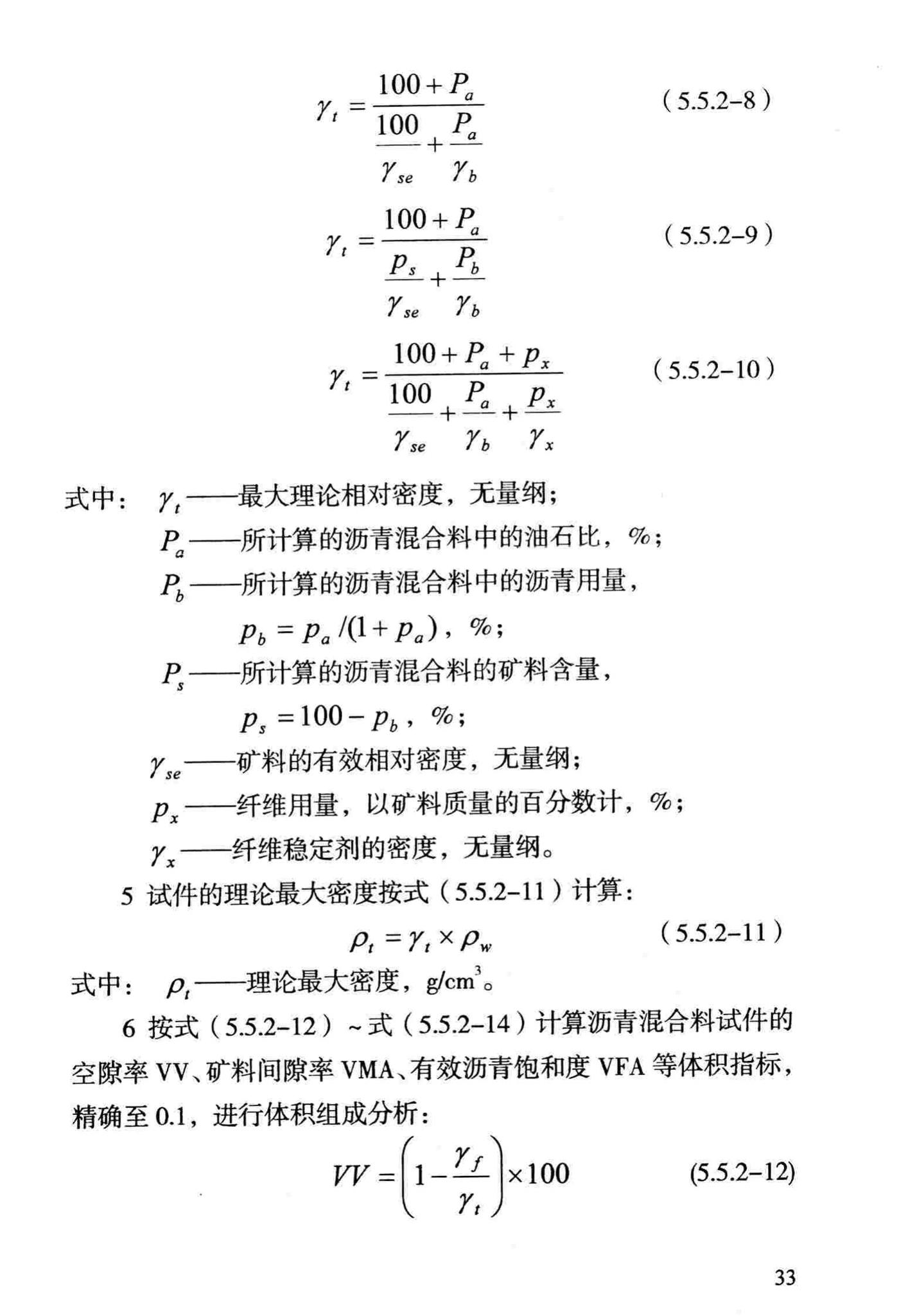 DBJ/T13-69-2013--沥青混合料配合比设计规程