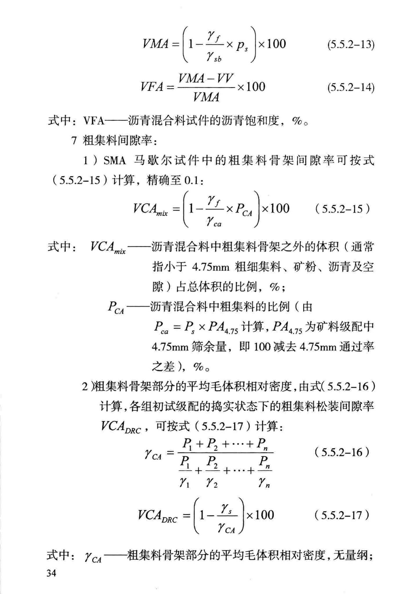 DBJ/T13-69-2013--沥青混合料配合比设计规程