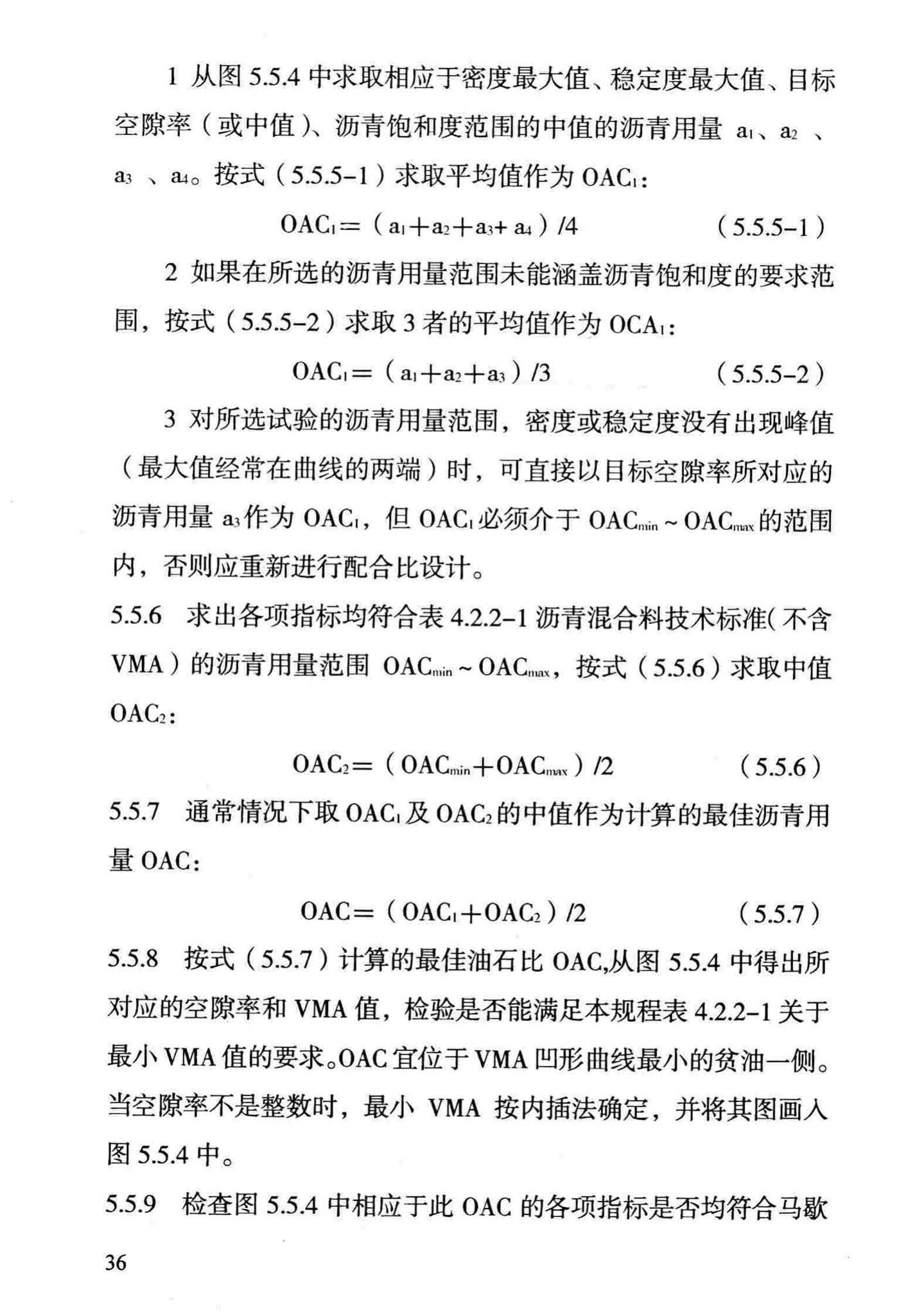 DBJ/T13-69-2013--沥青混合料配合比设计规程