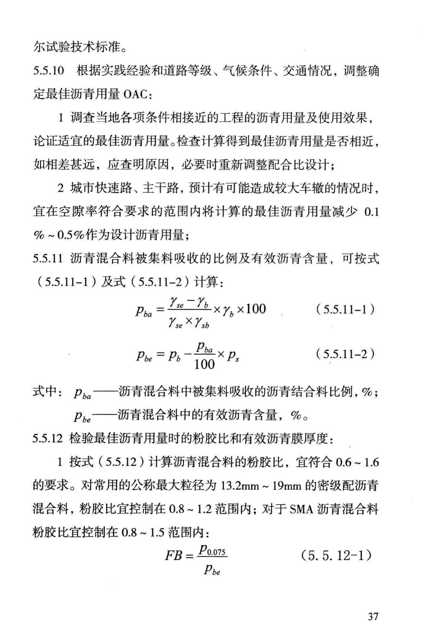 DBJ/T13-69-2013--沥青混合料配合比设计规程