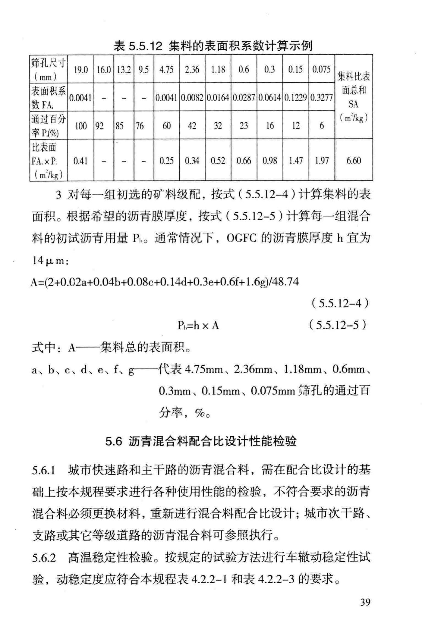 DBJ/T13-69-2013--沥青混合料配合比设计规程