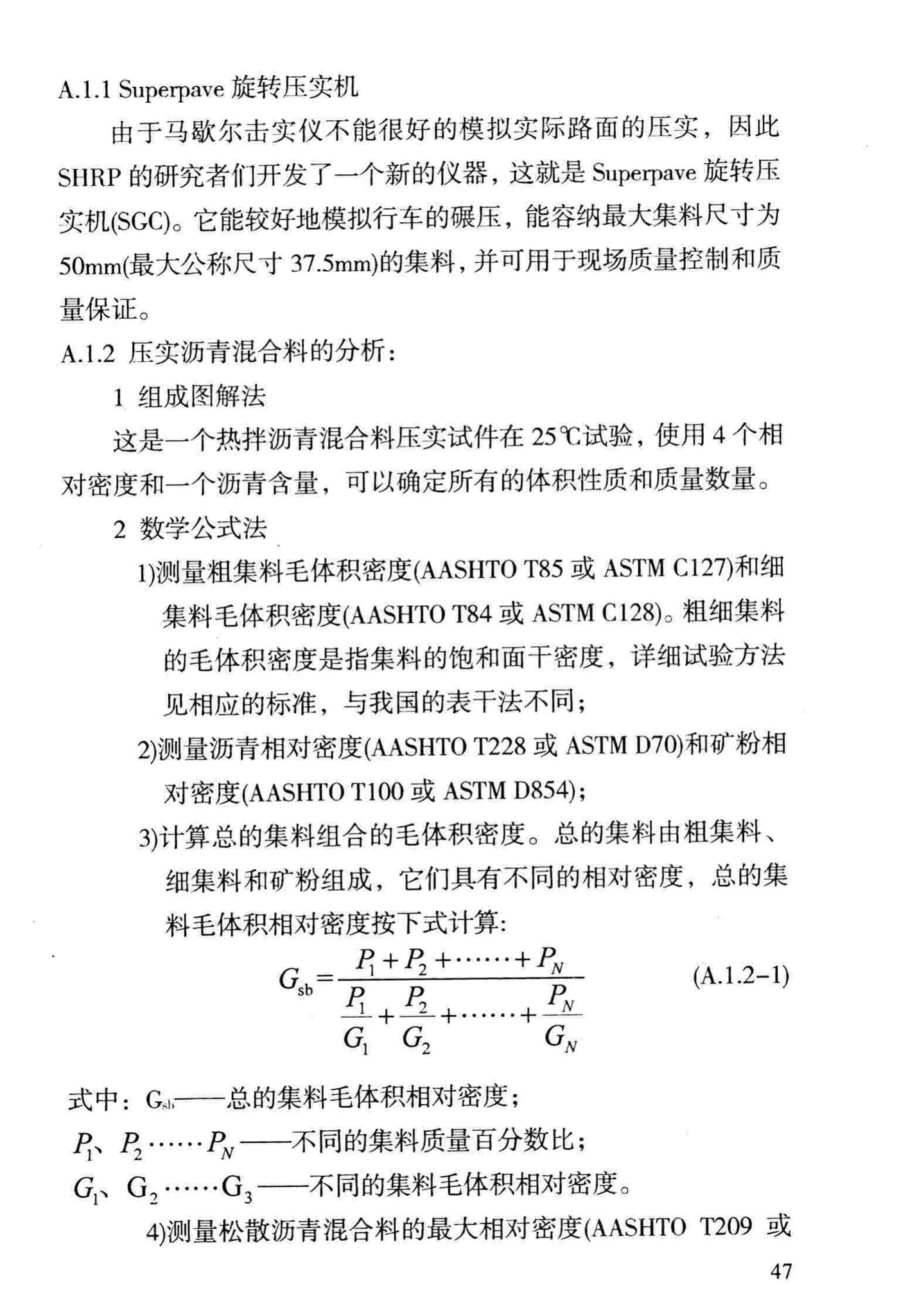 DBJ/T13-69-2013--沥青混合料配合比设计规程