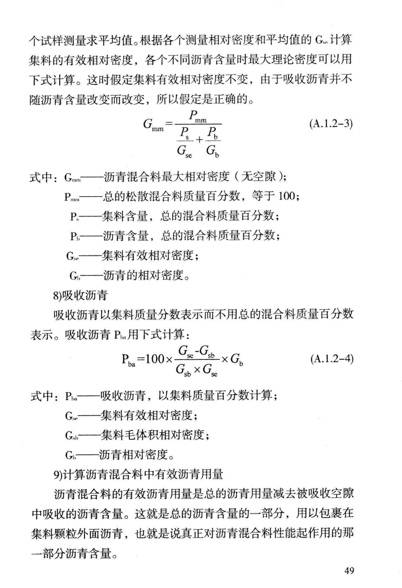 DBJ/T13-69-2013--沥青混合料配合比设计规程