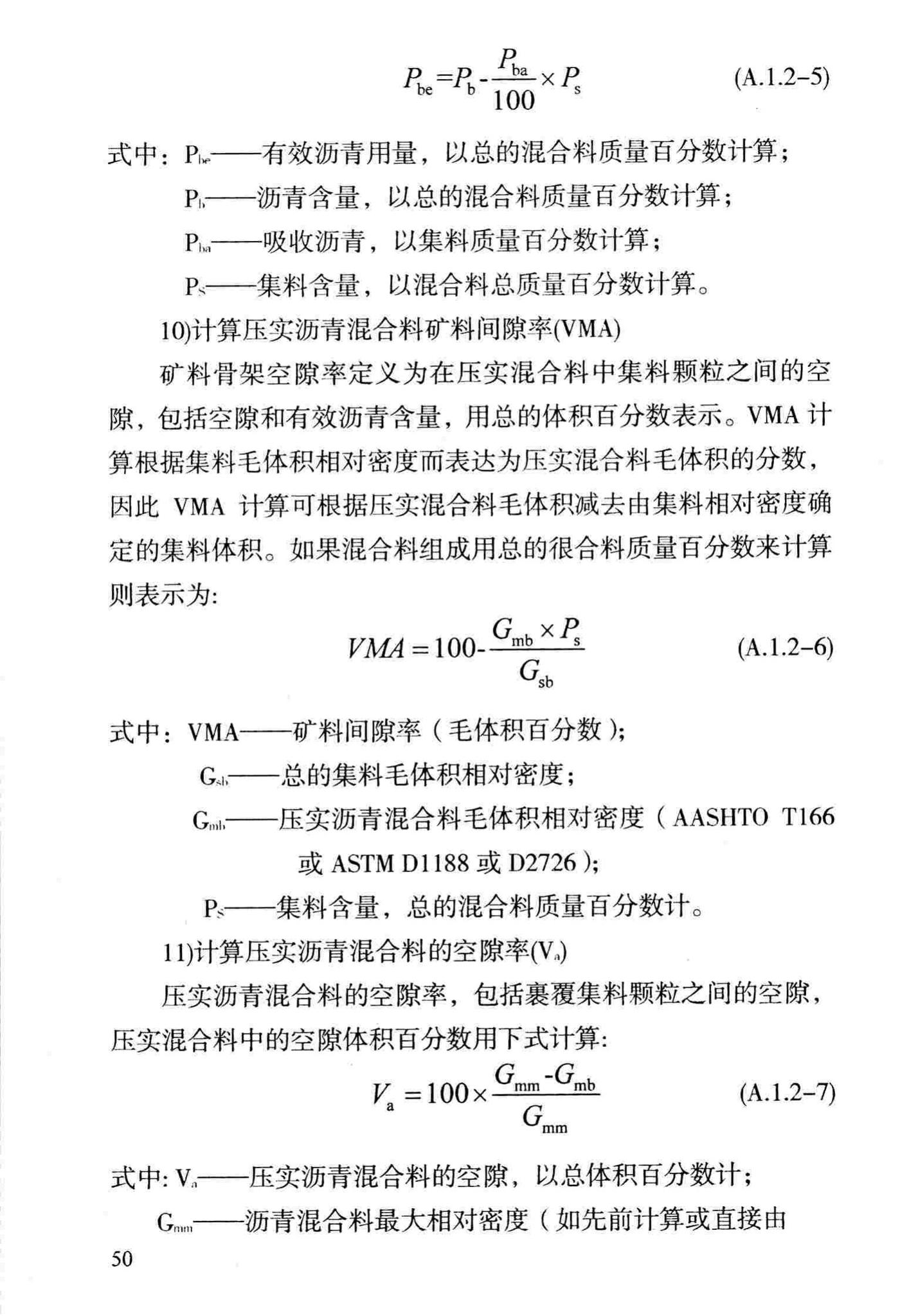 DBJ/T13-69-2013--沥青混合料配合比设计规程