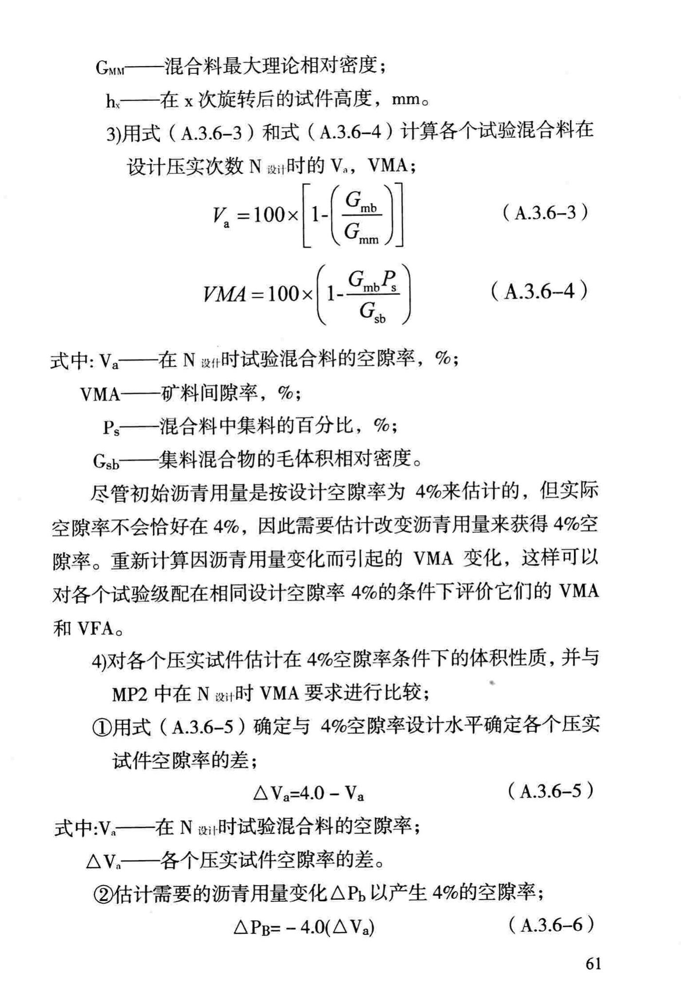 DBJ/T13-69-2013--沥青混合料配合比设计规程