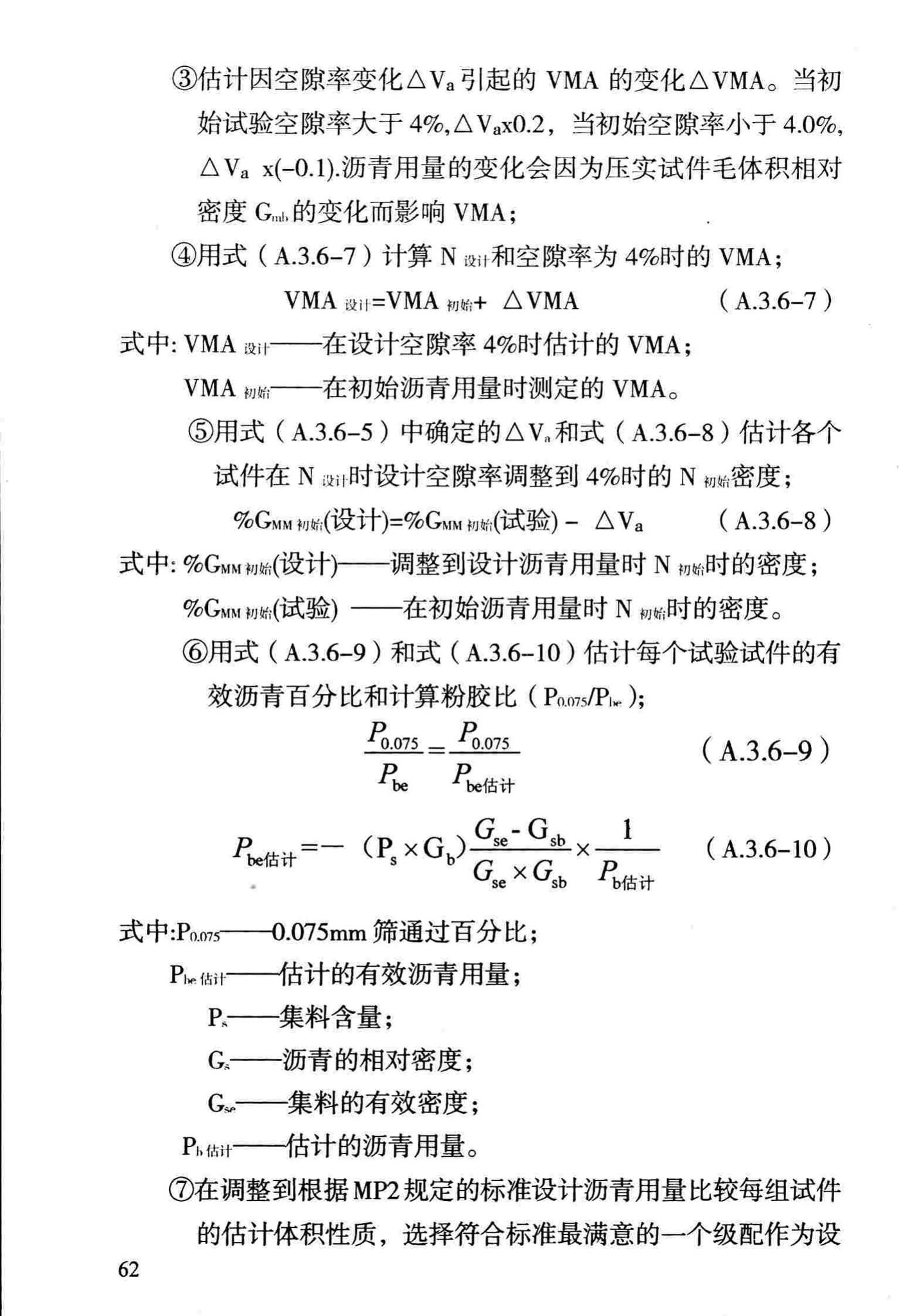 DBJ/T13-69-2013--沥青混合料配合比设计规程