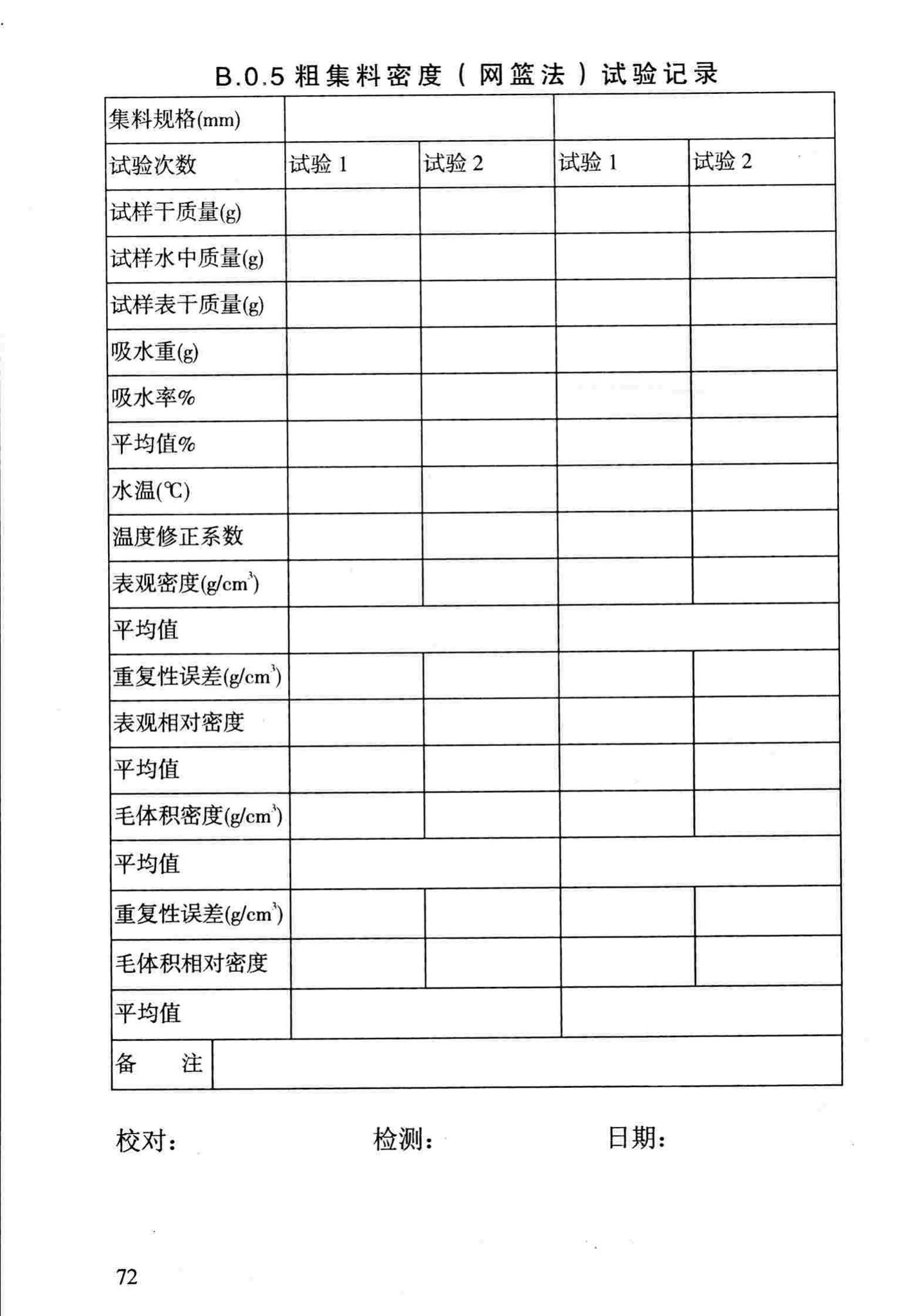 DBJ/T13-69-2013--沥青混合料配合比设计规程