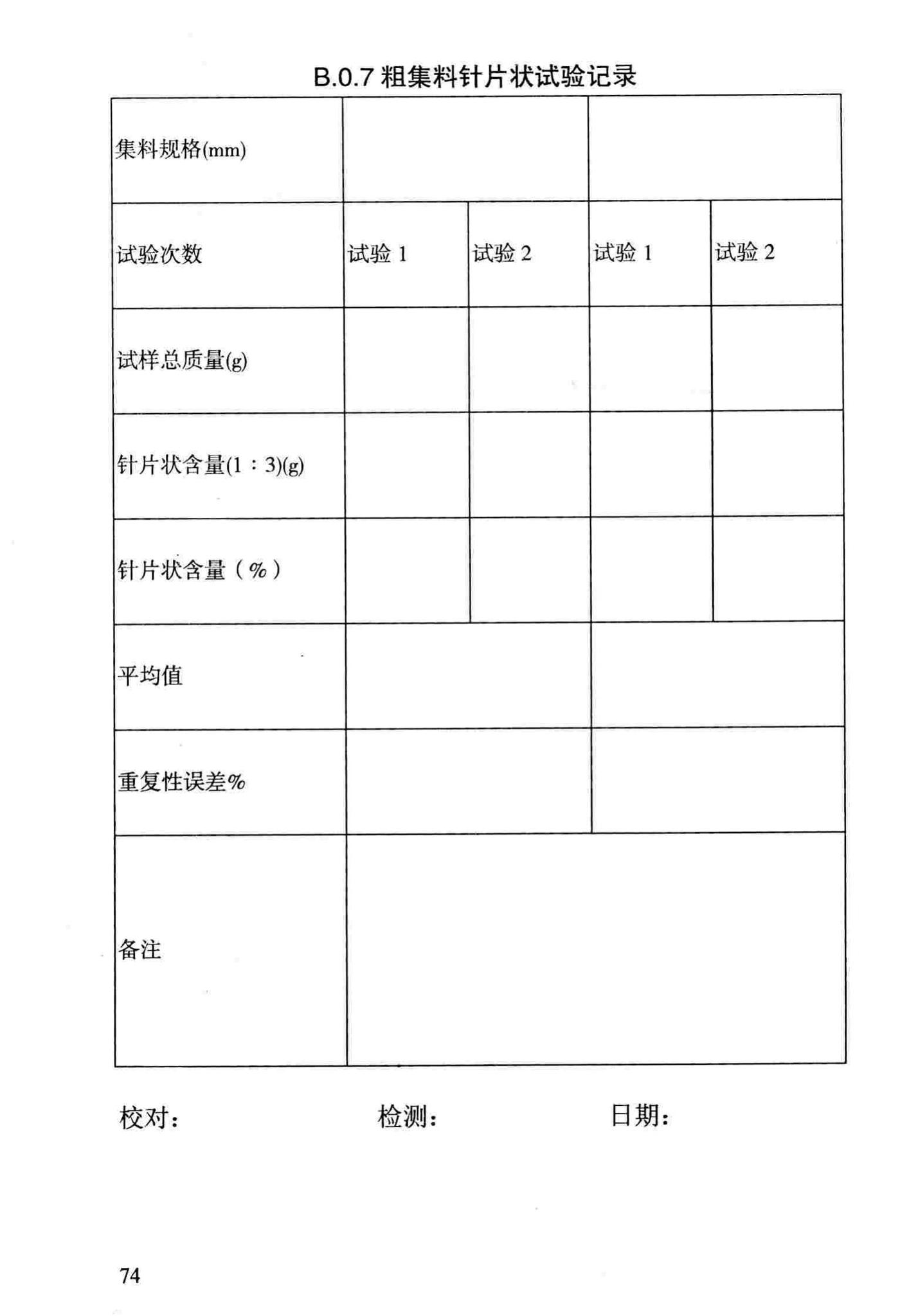 DBJ/T13-69-2013--沥青混合料配合比设计规程