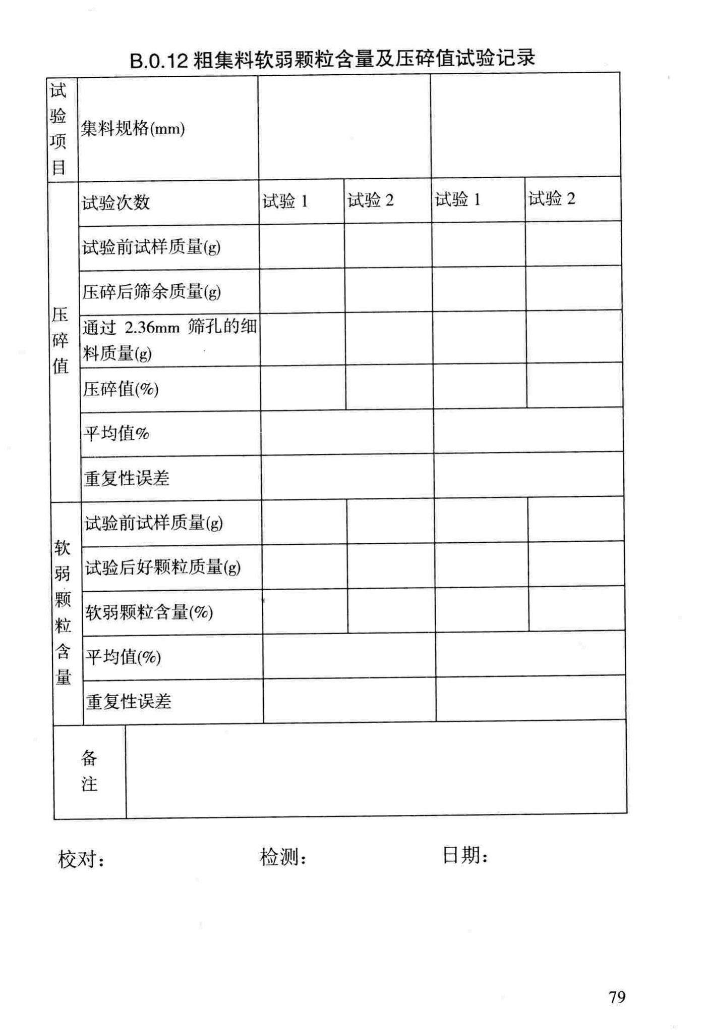 DBJ/T13-69-2013--沥青混合料配合比设计规程