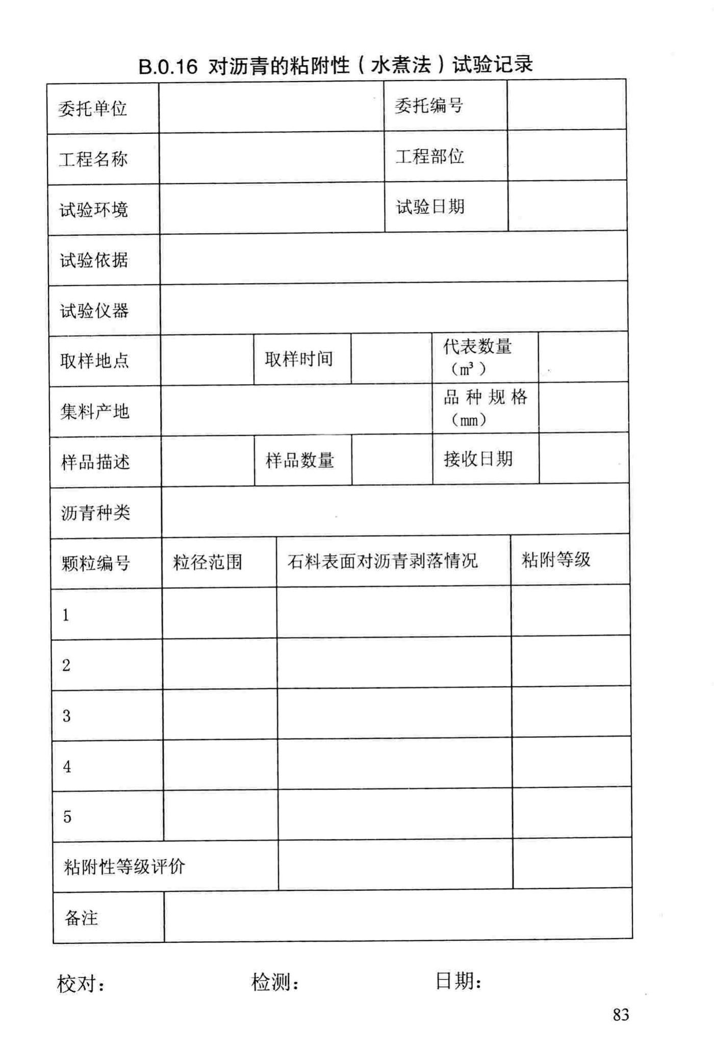 DBJ/T13-69-2013--沥青混合料配合比设计规程