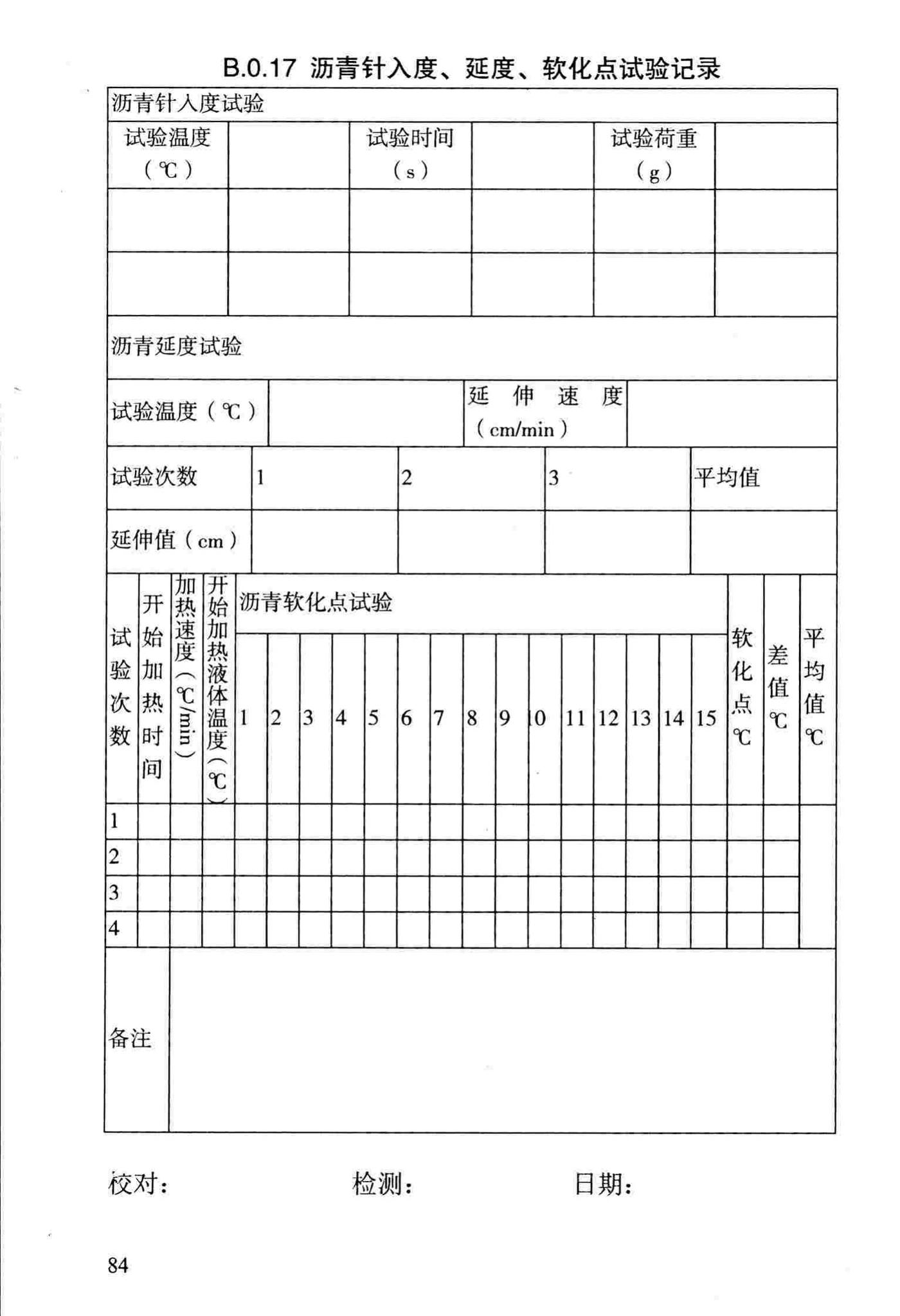 DBJ/T13-69-2013--沥青混合料配合比设计规程