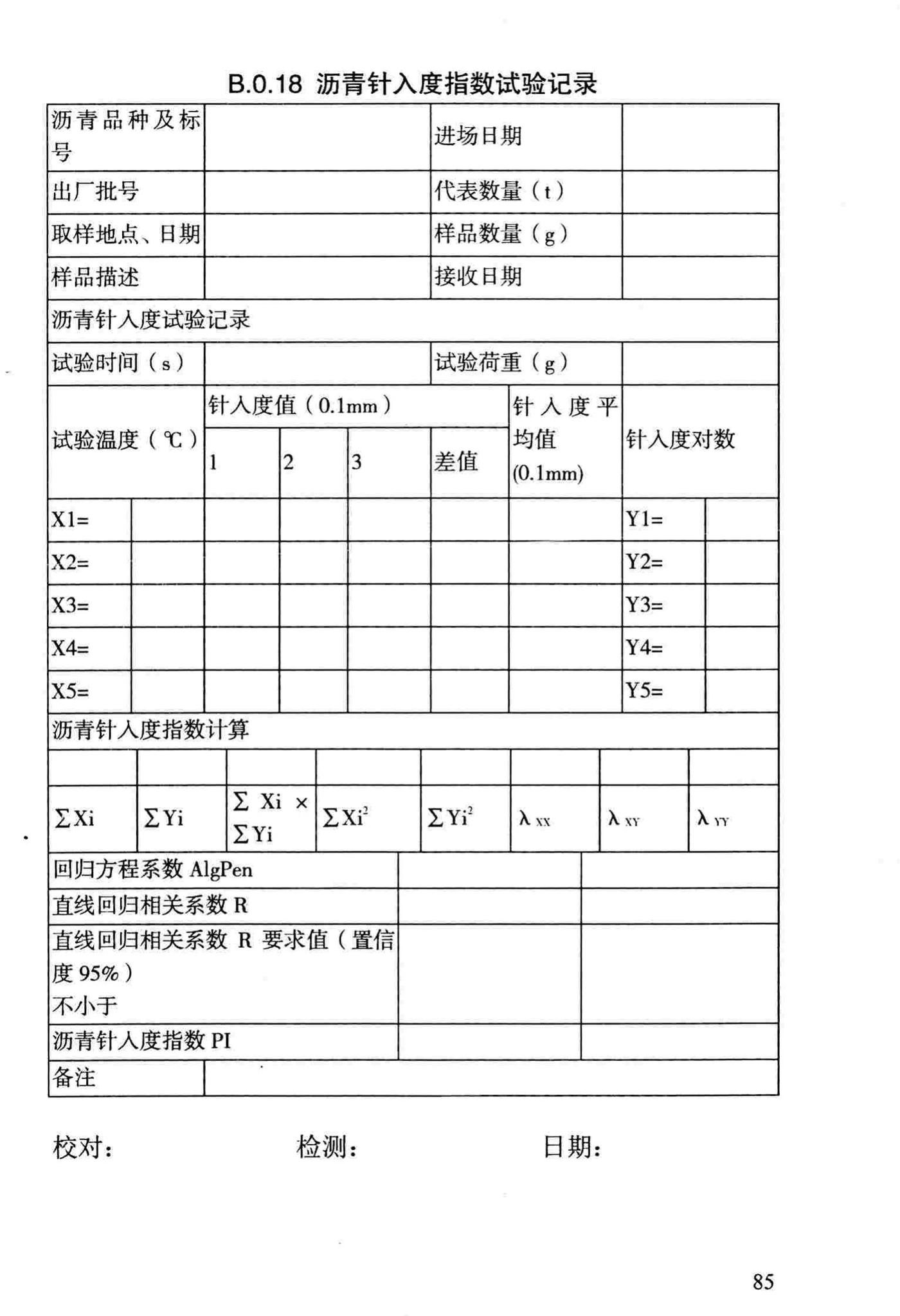 DBJ/T13-69-2013--沥青混合料配合比设计规程