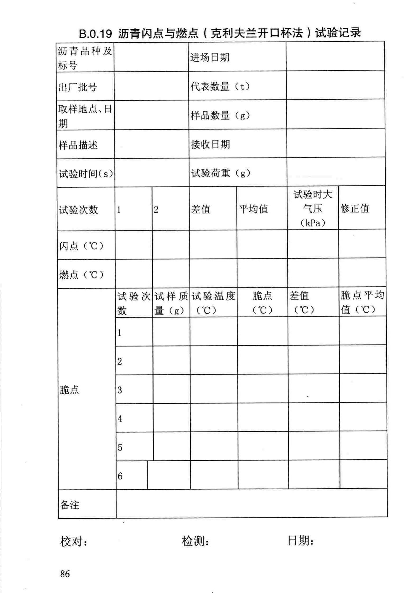 DBJ/T13-69-2013--沥青混合料配合比设计规程