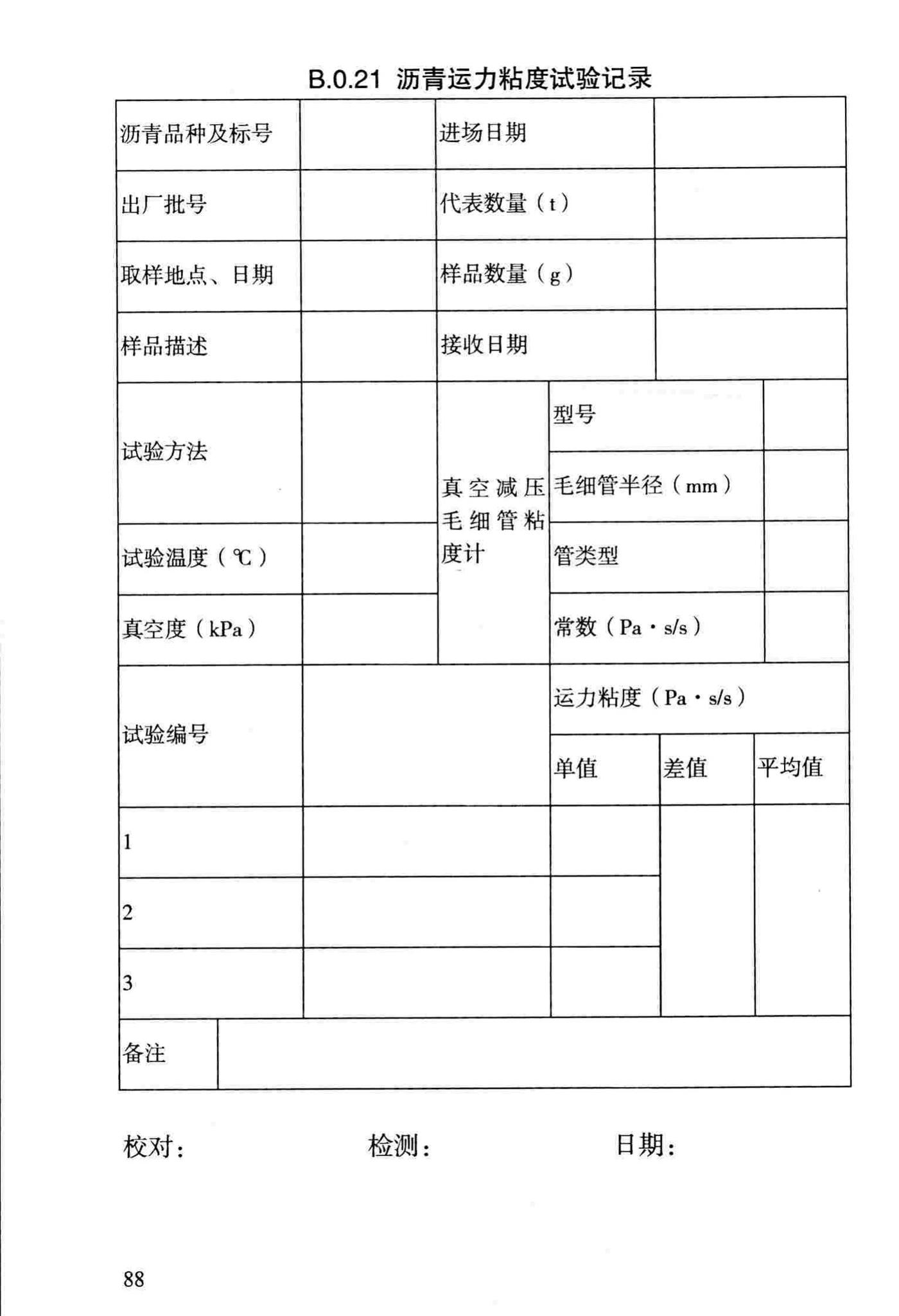 DBJ/T13-69-2013--沥青混合料配合比设计规程