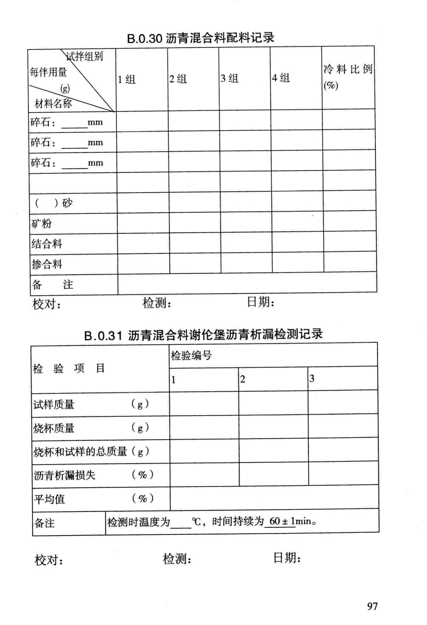 DBJ/T13-69-2013--沥青混合料配合比设计规程