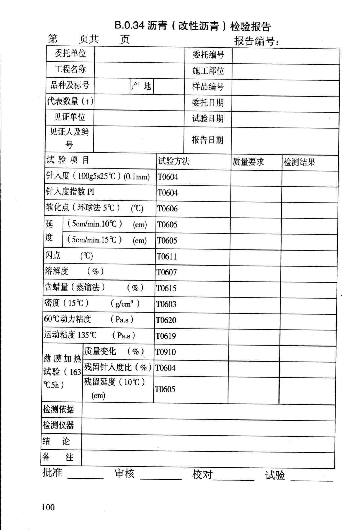 DBJ/T13-69-2013--沥青混合料配合比设计规程