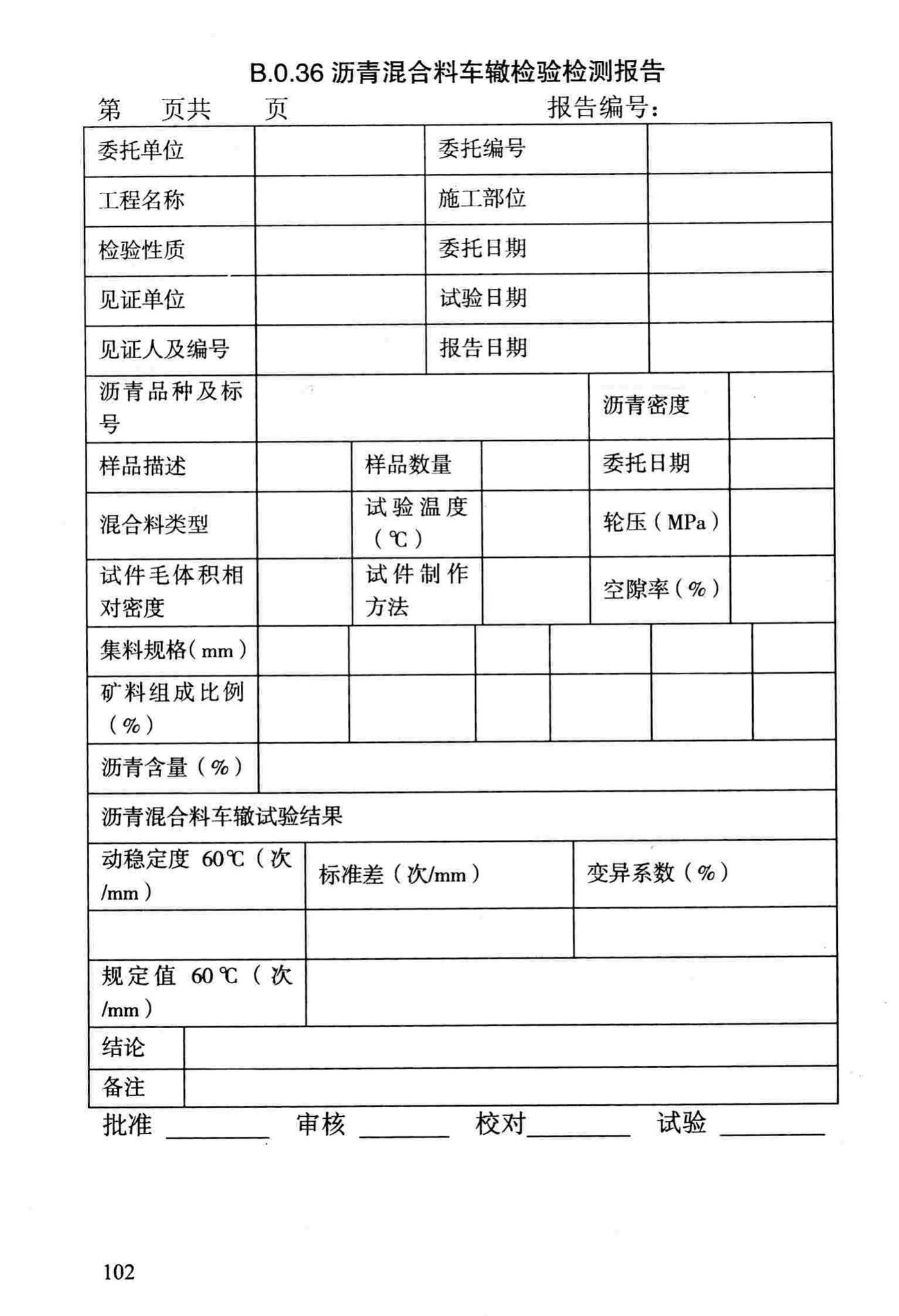 DBJ/T13-69-2013--沥青混合料配合比设计规程