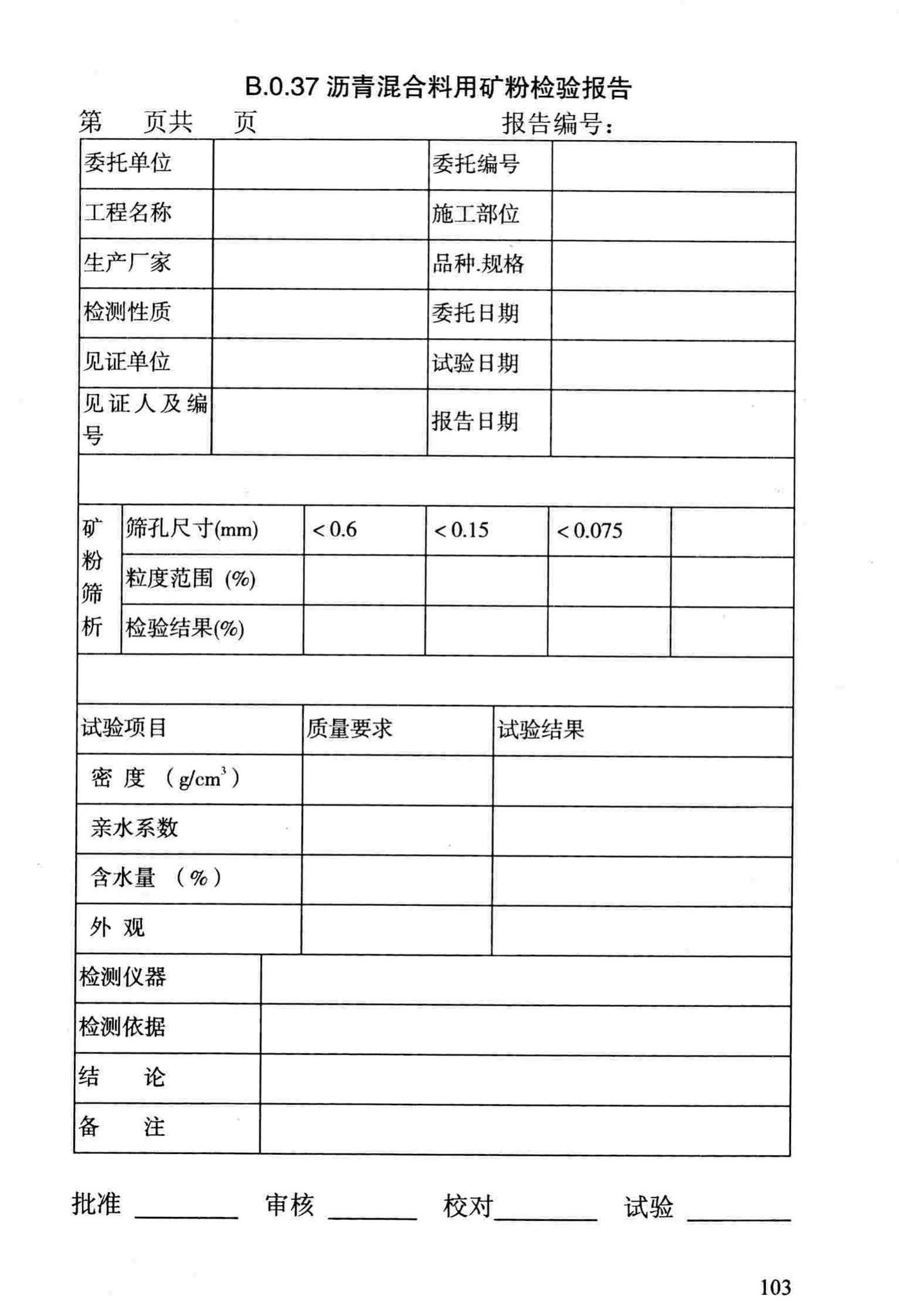 DBJ/T13-69-2013--沥青混合料配合比设计规程