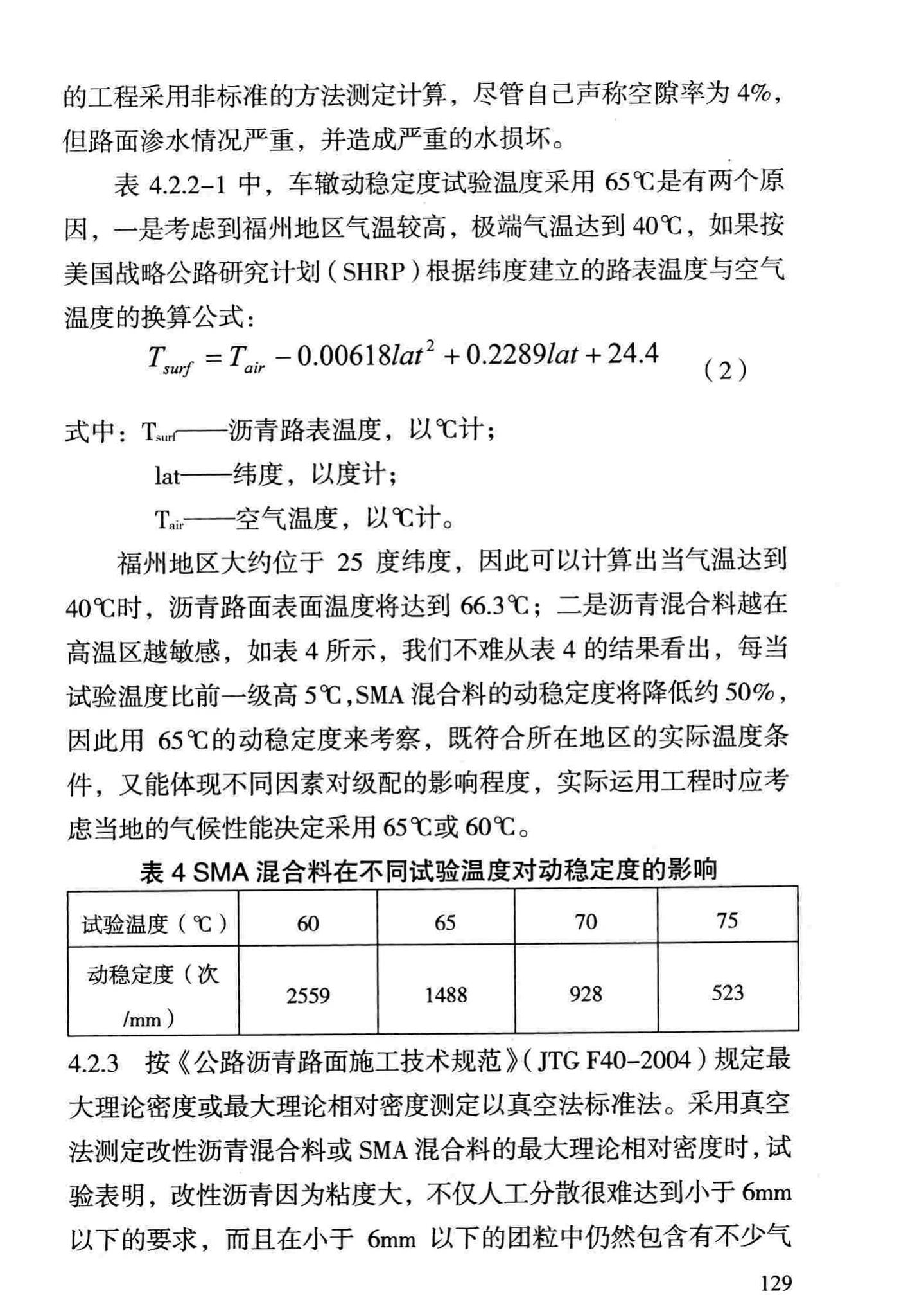 DBJ/T13-69-2013--沥青混合料配合比设计规程