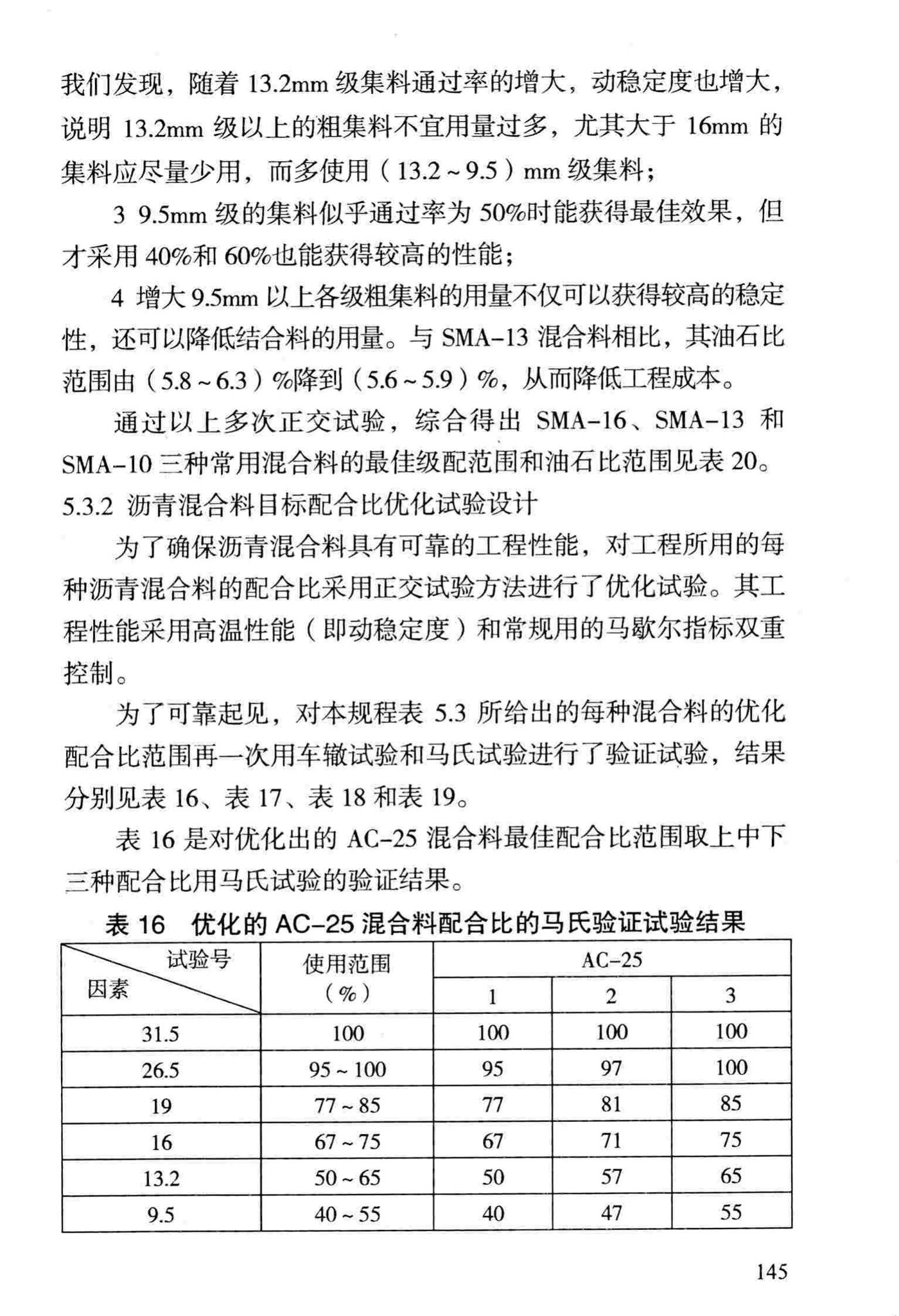 DBJ/T13-69-2013--沥青混合料配合比设计规程