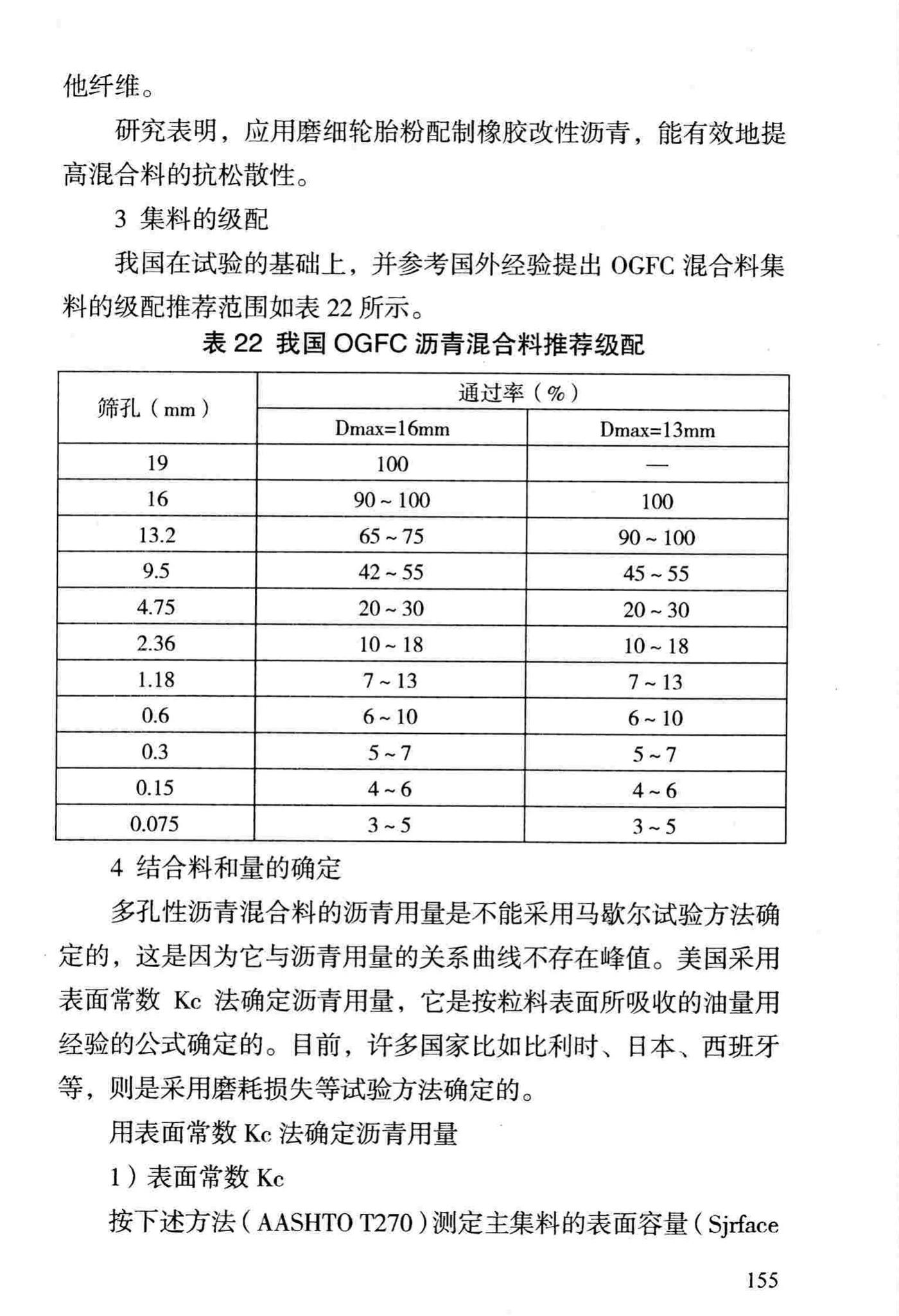 DBJ/T13-69-2013--沥青混合料配合比设计规程