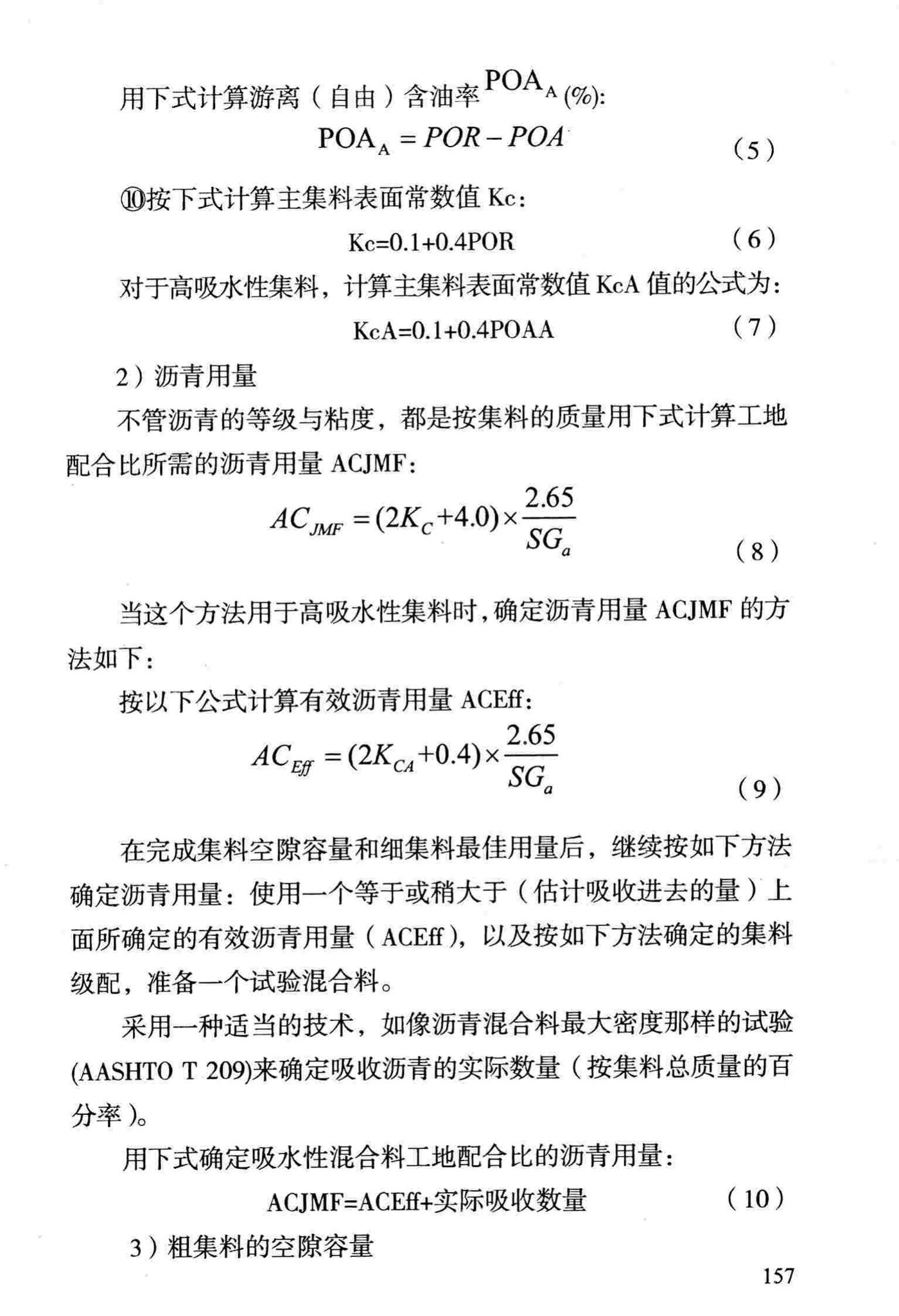 DBJ/T13-69-2013--沥青混合料配合比设计规程