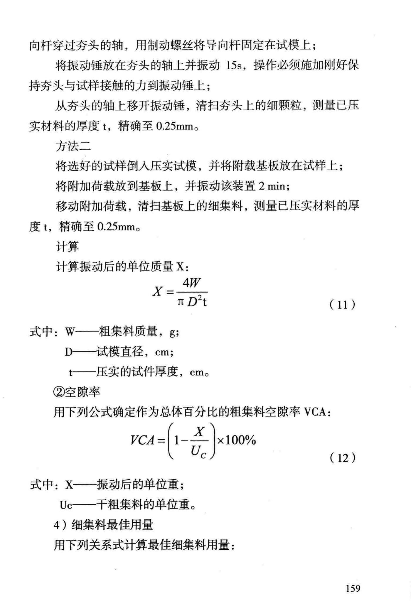 DBJ/T13-69-2013--沥青混合料配合比设计规程