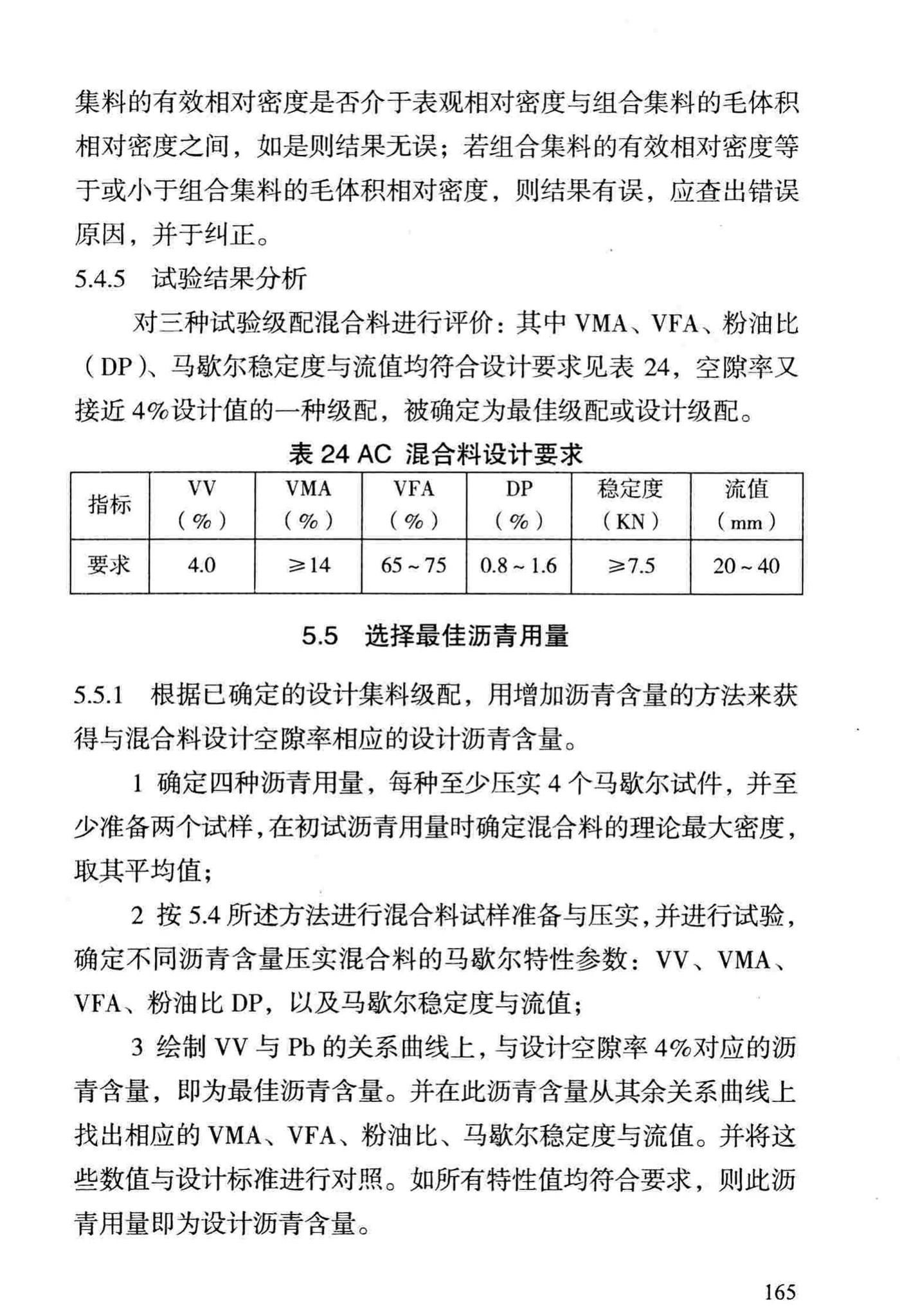 DBJ/T13-69-2013--沥青混合料配合比设计规程