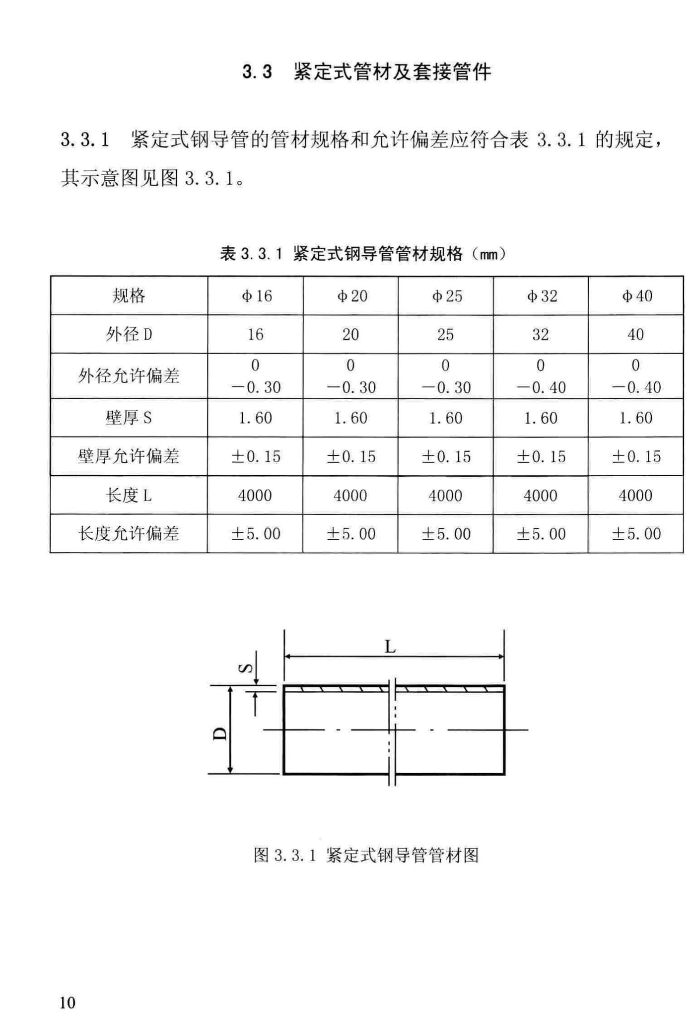 DBJ/T13-78-2016--福建省扣压式和紧定式钢导管电线管路施工及验收规程