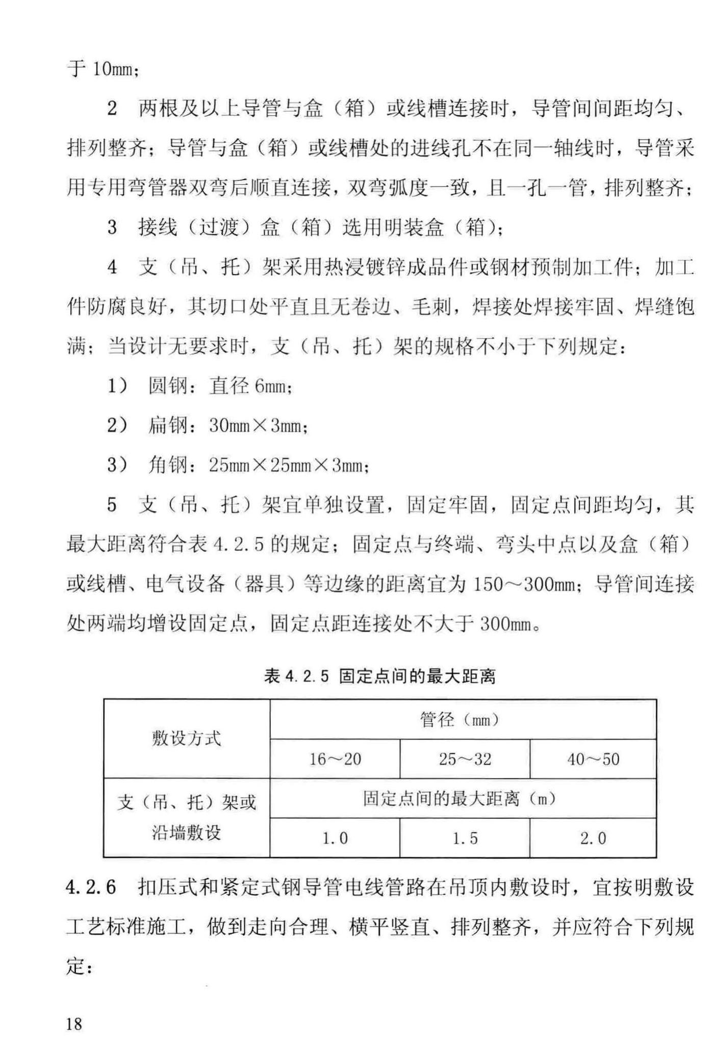 DBJ/T13-78-2016--福建省扣压式和紧定式钢导管电线管路施工及验收规程