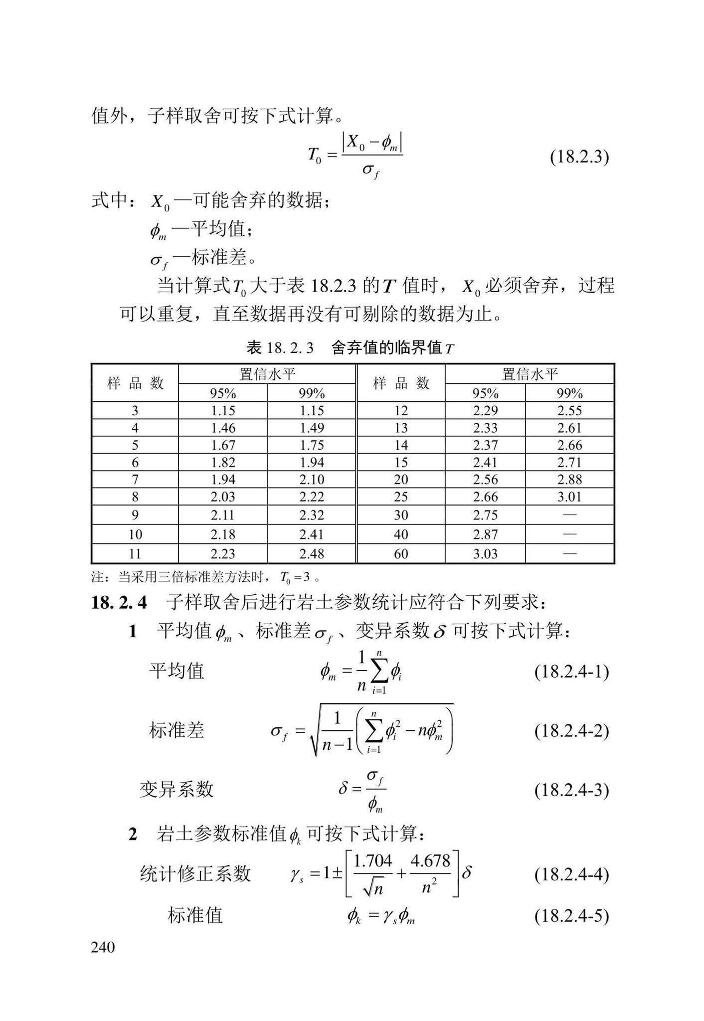 DBJ/T13-84-2022--岩土工程勘察标准